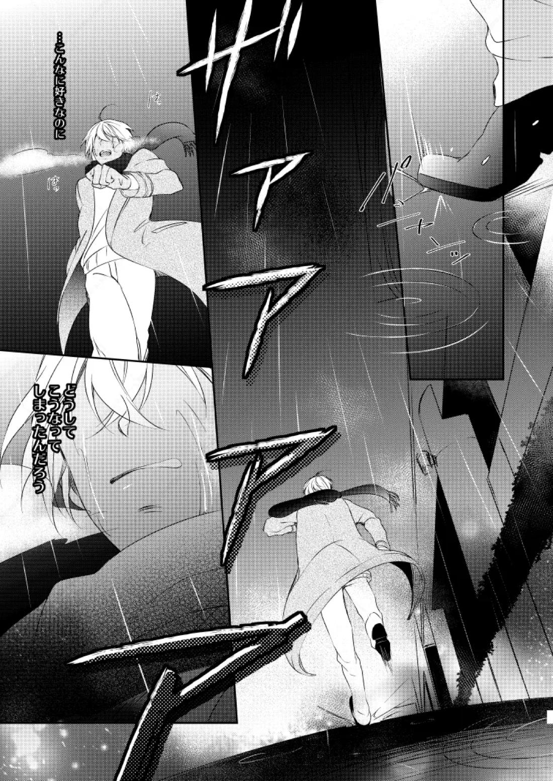 心だけでは物足りない【名探偵コナン/赤降(赤井×降谷)】 page 26
