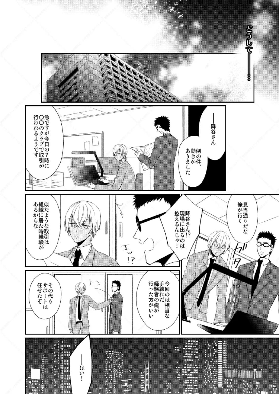 心だけでは物足りない【名探偵コナン/赤降(赤井×降谷)】 page 27
