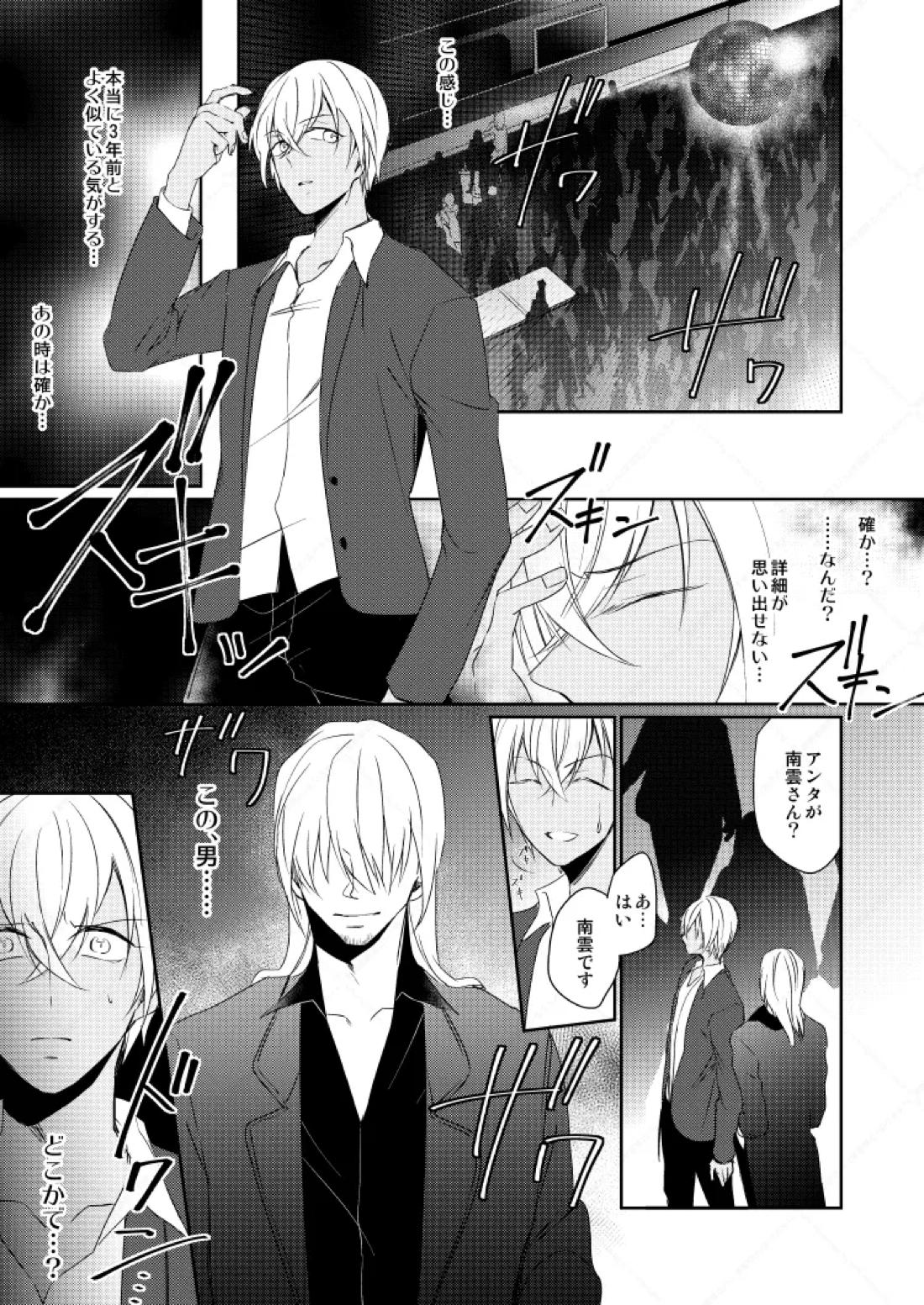 心だけでは物足りない【名探偵コナン/赤降(赤井×降谷)】 page 28