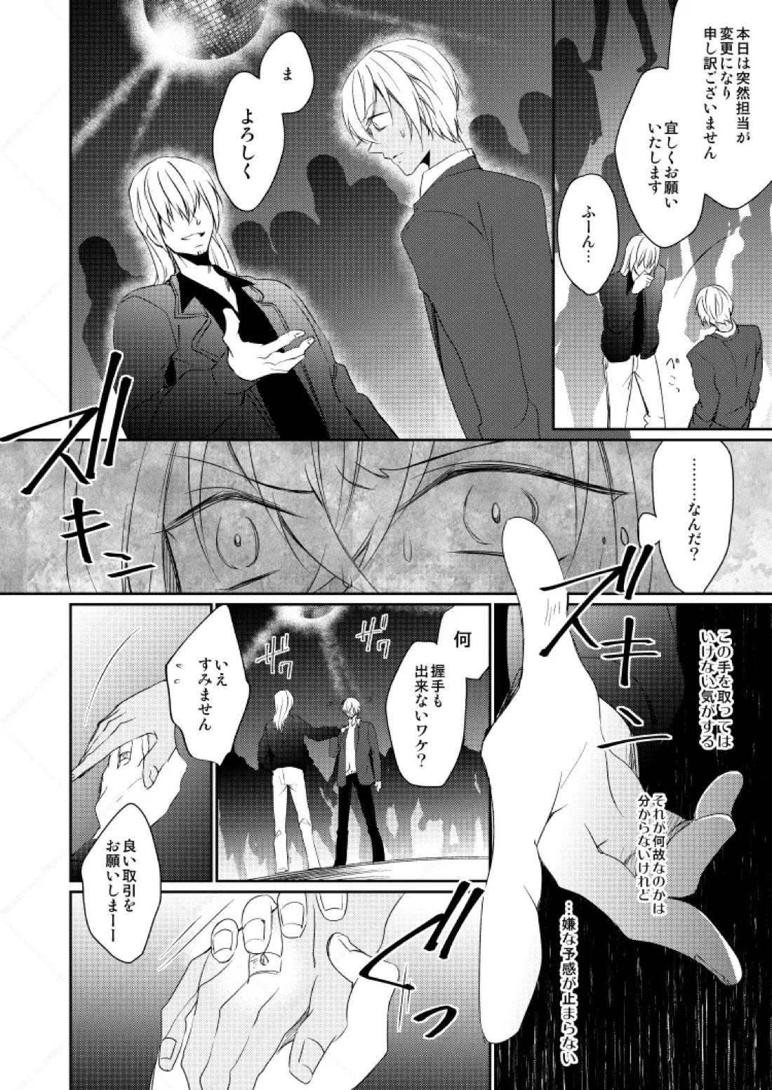 心だけでは物足りない【名探偵コナン/赤降(赤井×降谷)】 page 29