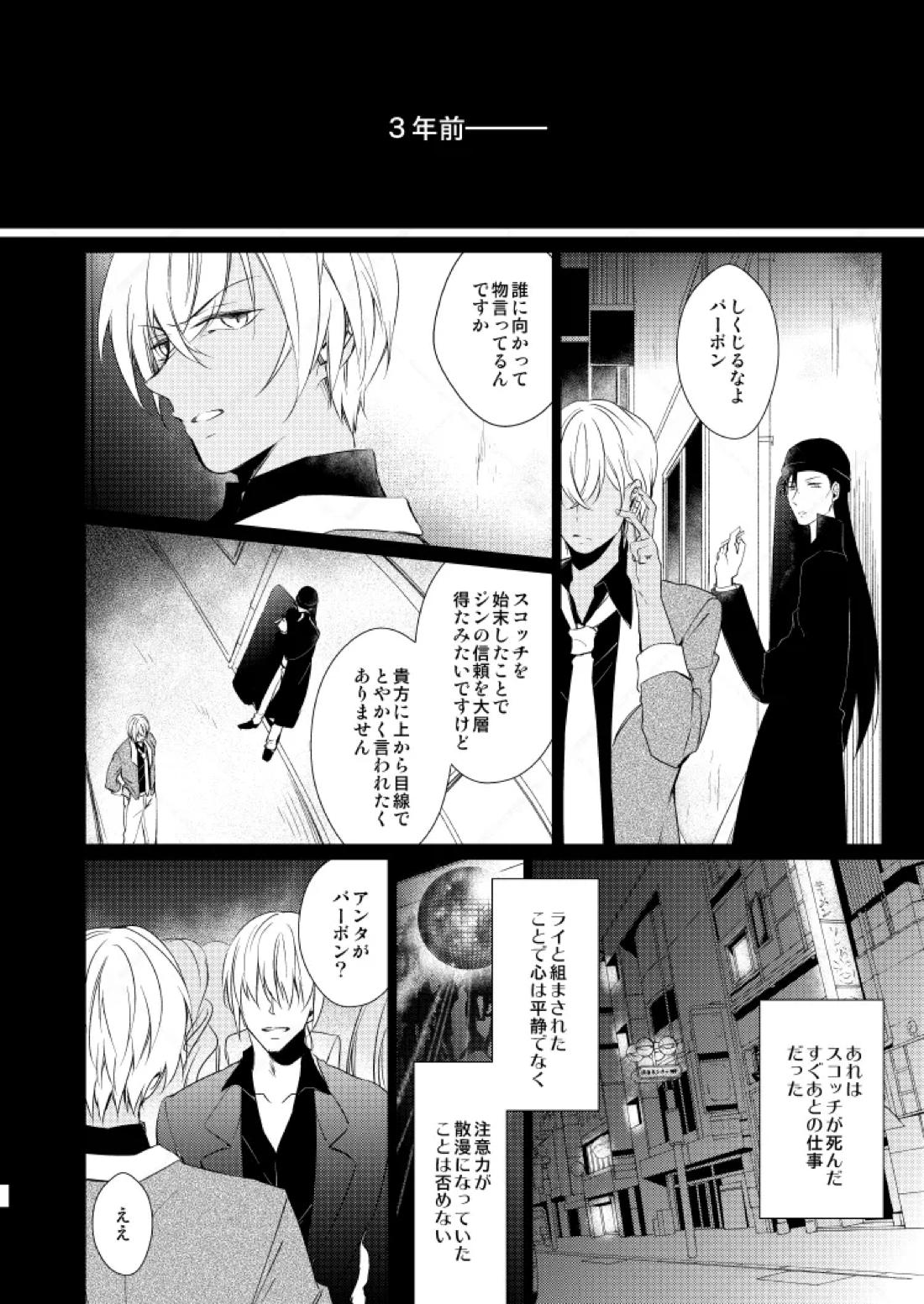 心だけでは物足りない【名探偵コナン/赤降(赤井×降谷)】 page 31