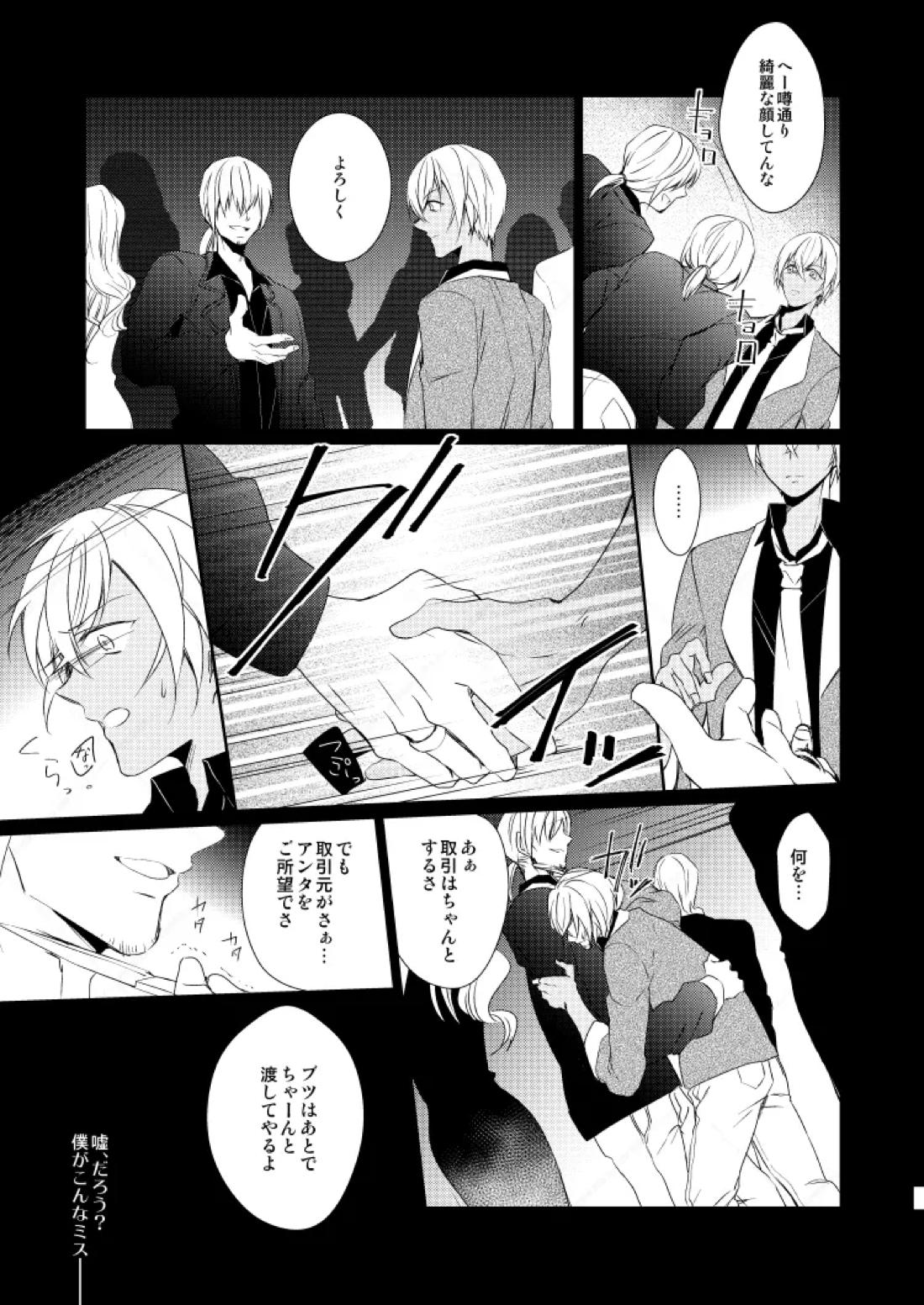 心だけでは物足りない【名探偵コナン/赤降(赤井×降谷)】 page 32