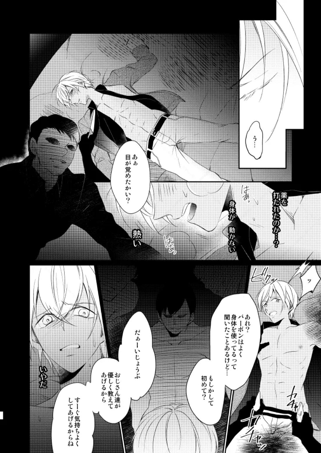 心だけでは物足りない【名探偵コナン/赤降(赤井×降谷)】 page 33