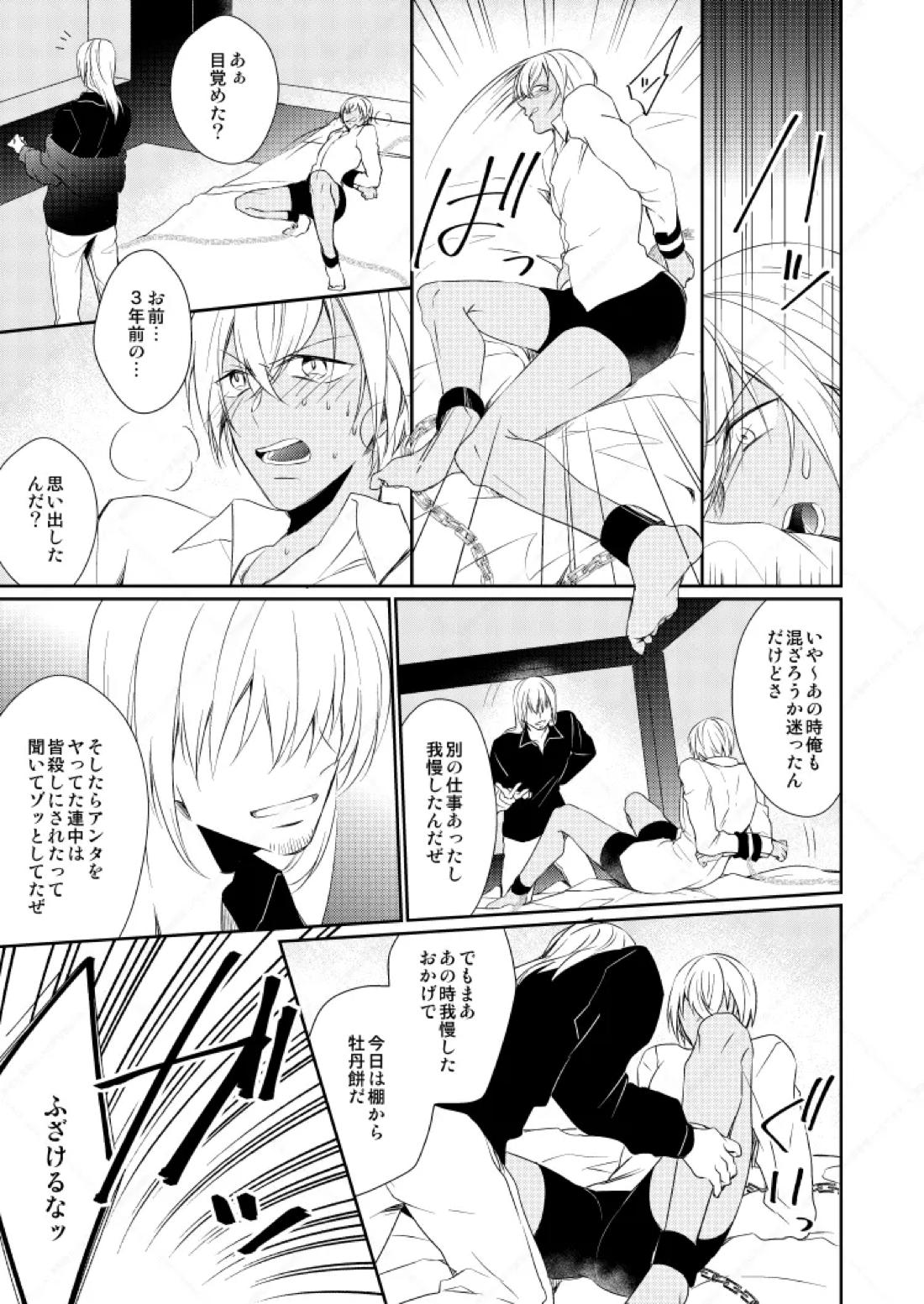 心だけでは物足りない【名探偵コナン/赤降(赤井×降谷)】 page 36