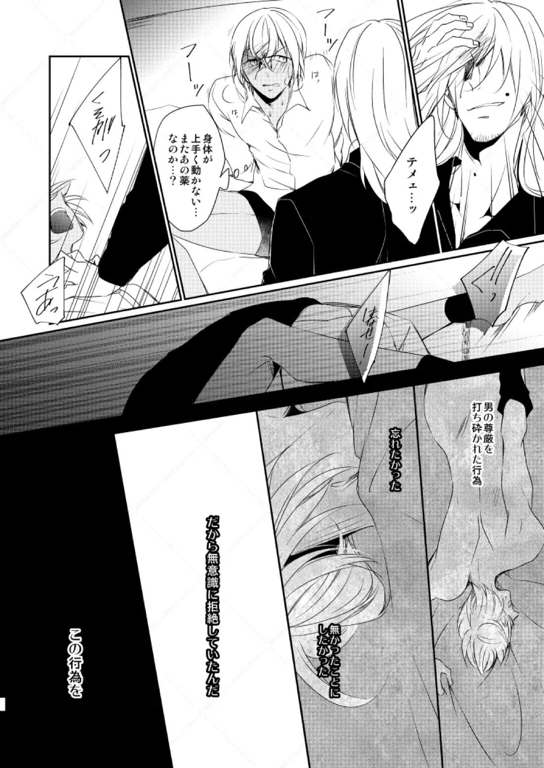 心だけでは物足りない【名探偵コナン/赤降(赤井×降谷)】 page 37
