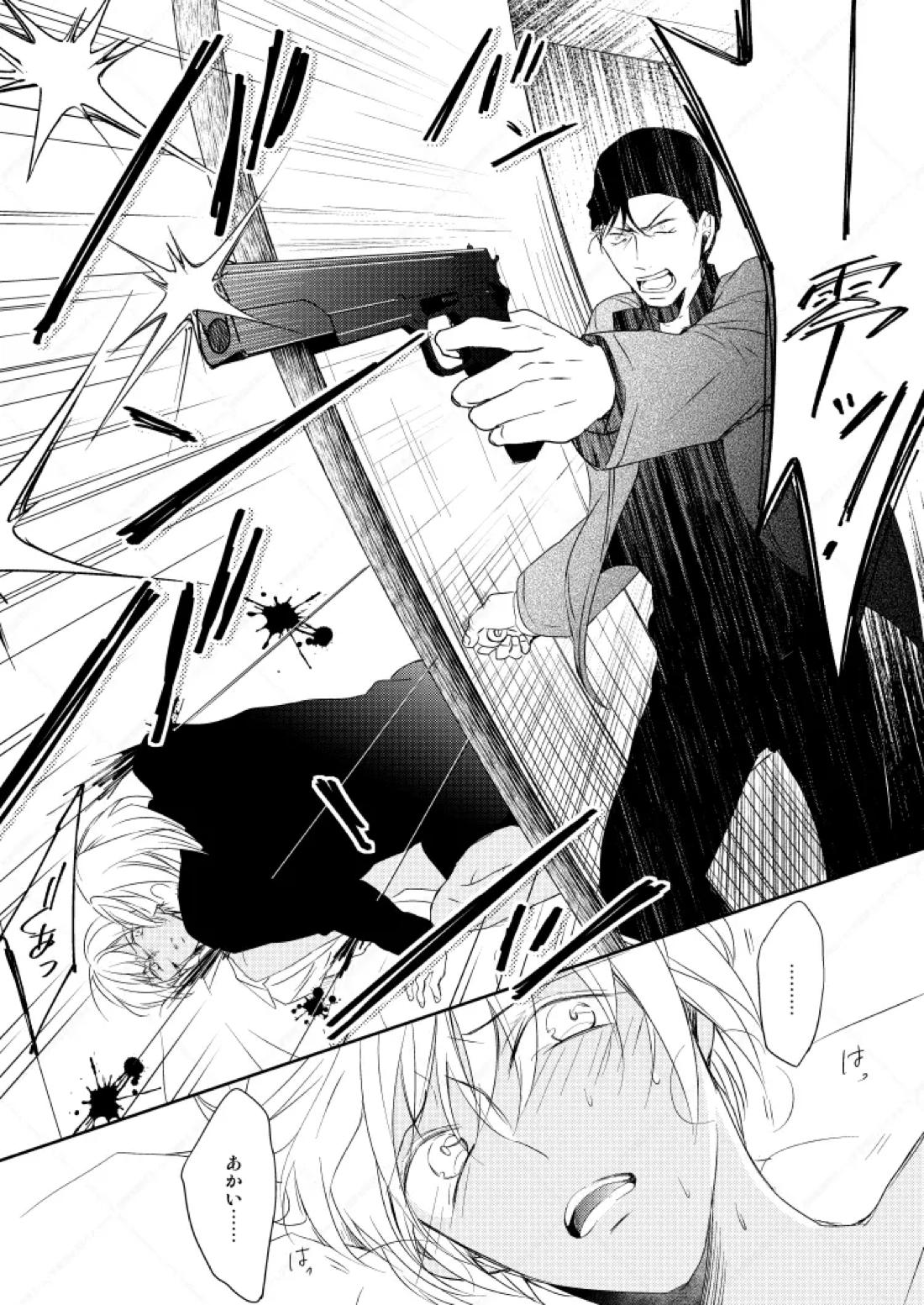 心だけでは物足りない【名探偵コナン/赤降(赤井×降谷)】 page 39