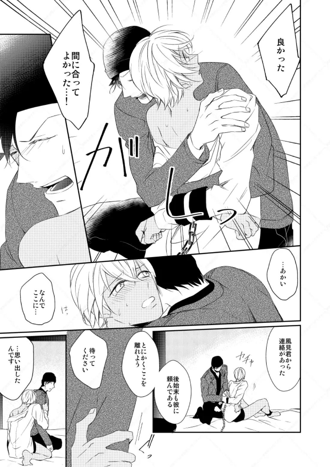 心だけでは物足りない【名探偵コナン/赤降(赤井×降谷)】 page 40