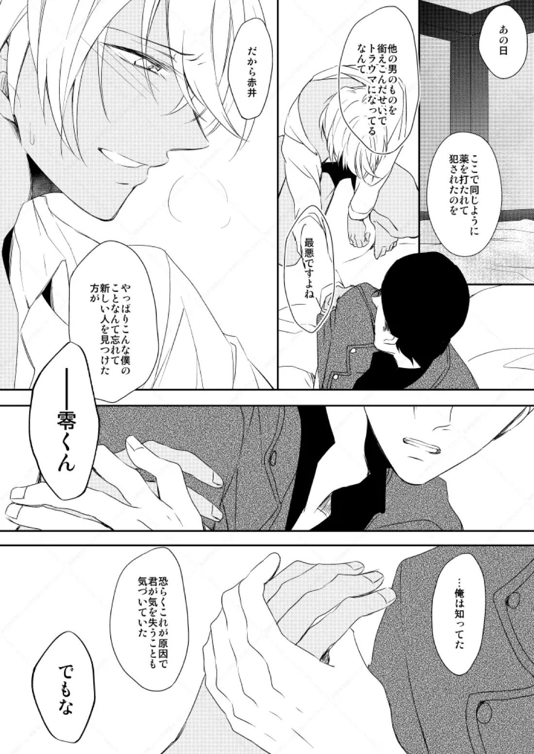心だけでは物足りない【名探偵コナン/赤降(赤井×降谷)】 page 41
