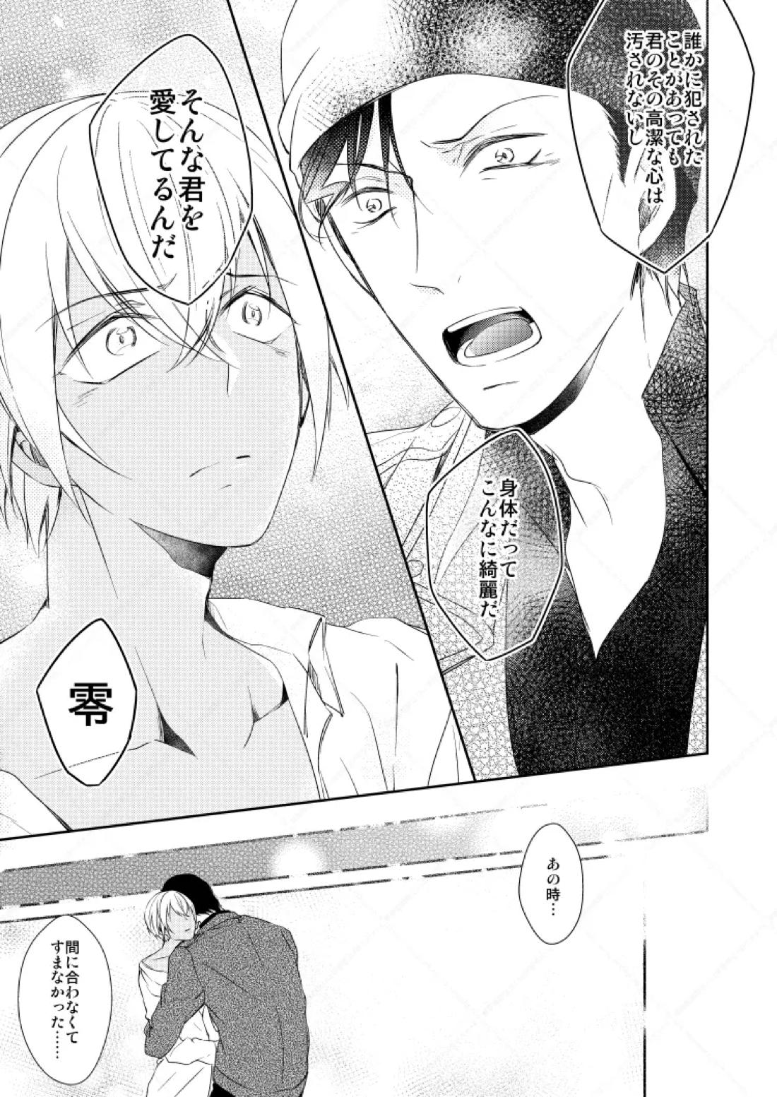 心だけでは物足りない【名探偵コナン/赤降(赤井×降谷)】 page 42