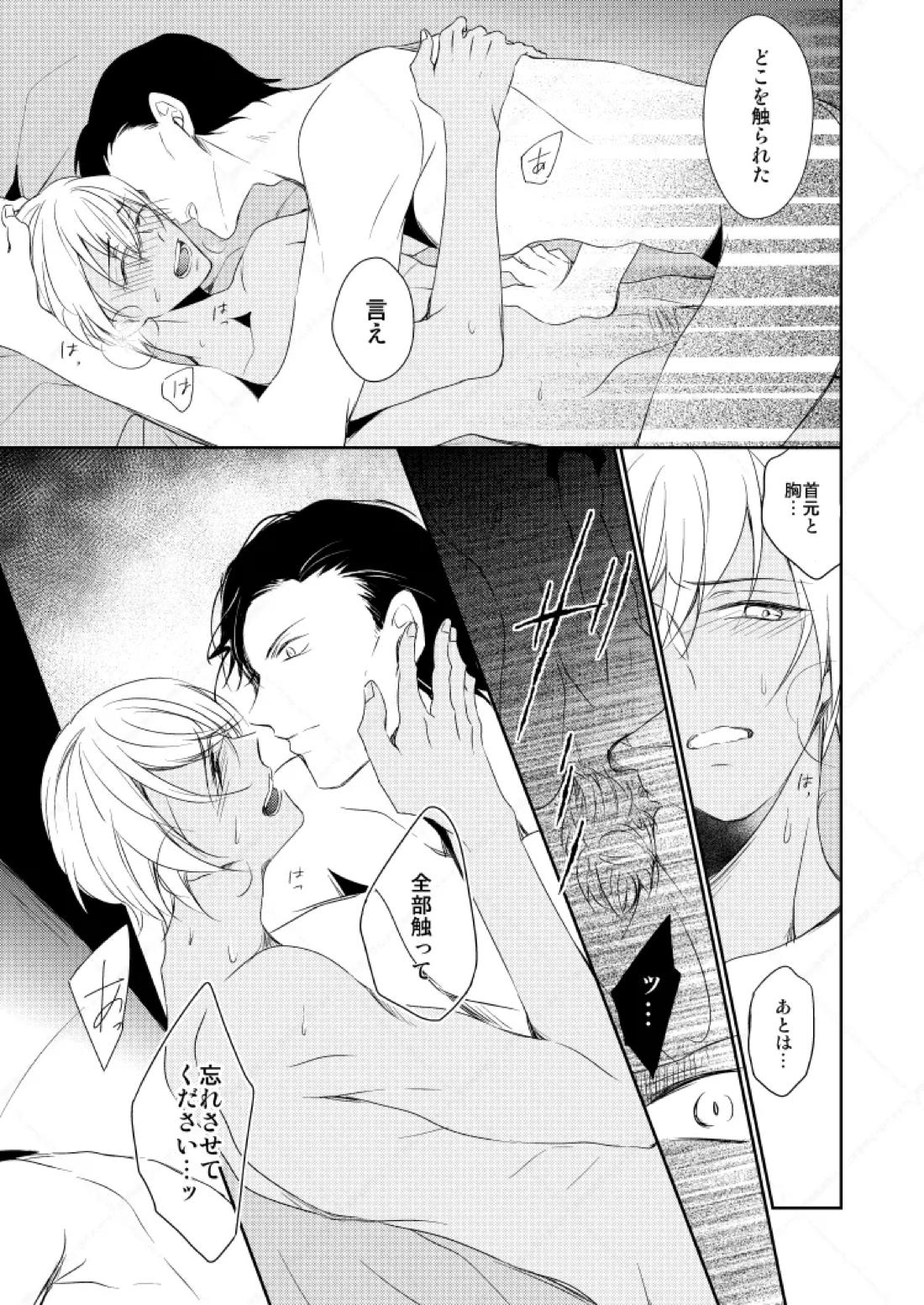 心だけでは物足りない【名探偵コナン/赤降(赤井×降谷)】 page 44