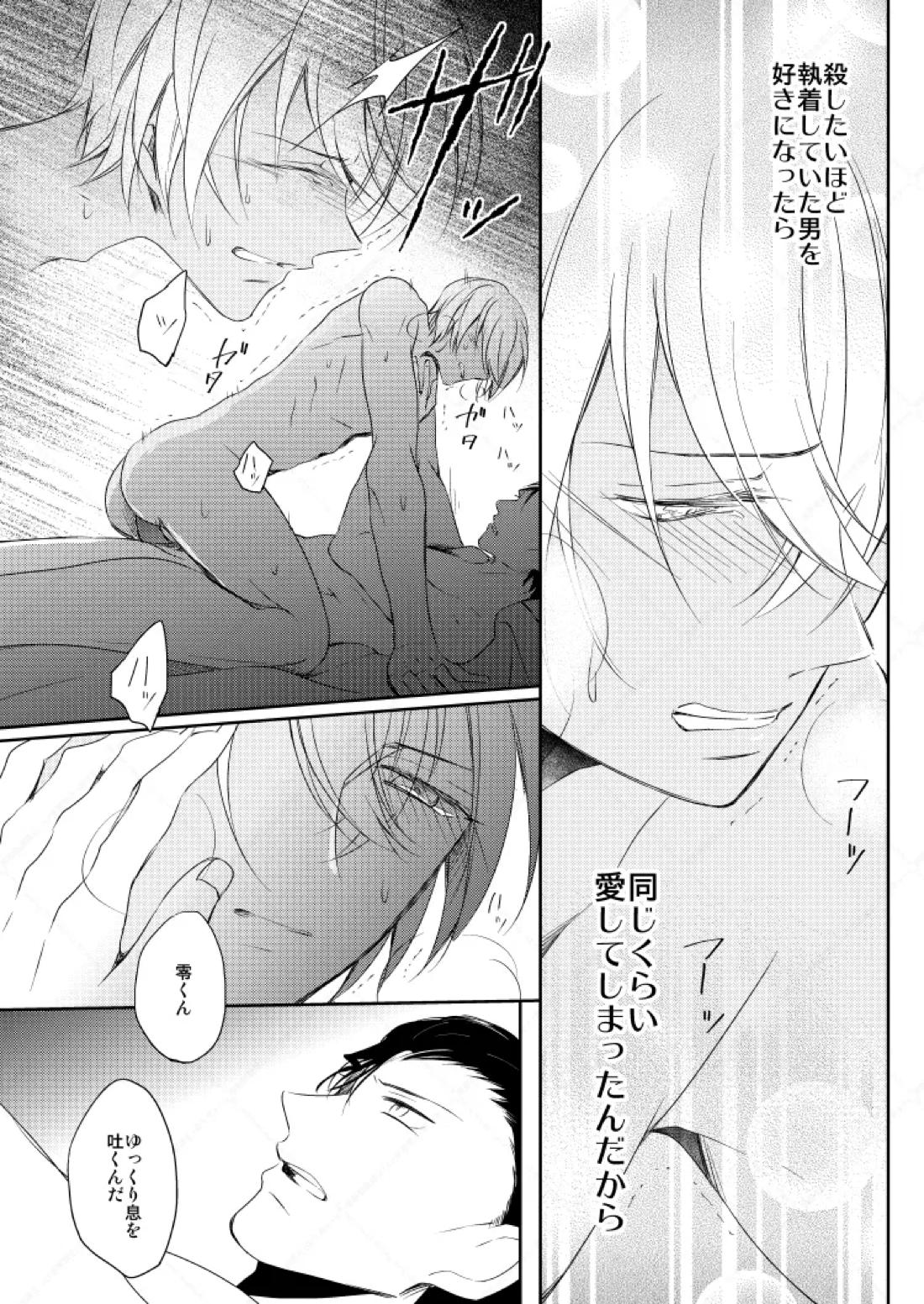 心だけでは物足りない【名探偵コナン/赤降(赤井×降谷)】 page 47