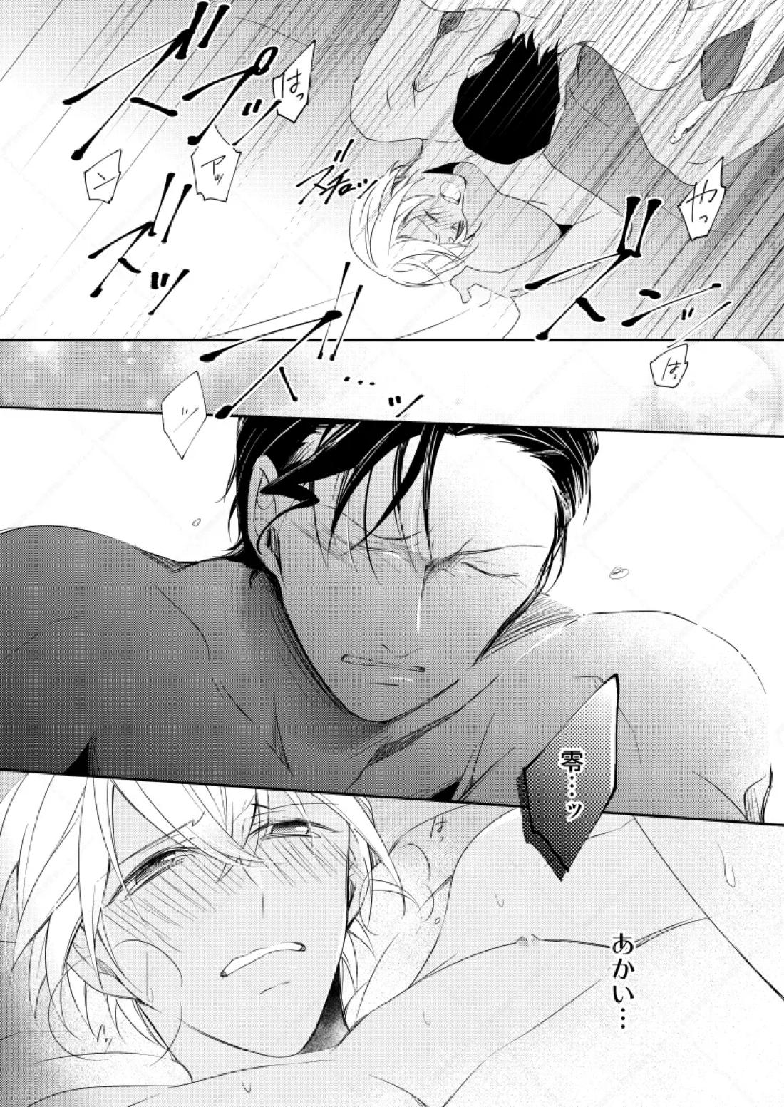 心だけでは物足りない【名探偵コナン/赤降(赤井×降谷)】 page 51
