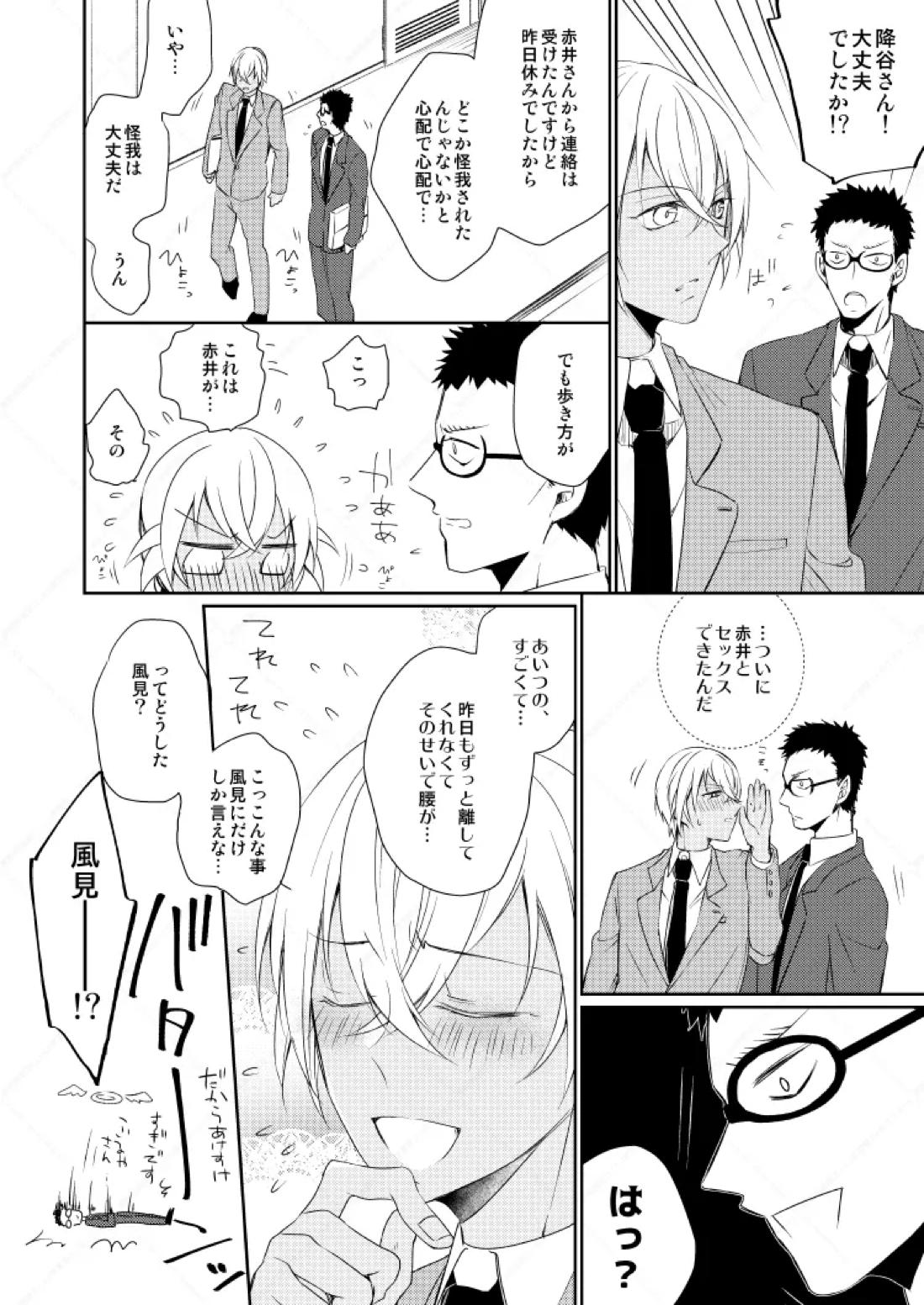 心だけでは物足りない【名探偵コナン/赤降(赤井×降谷)】 page 53