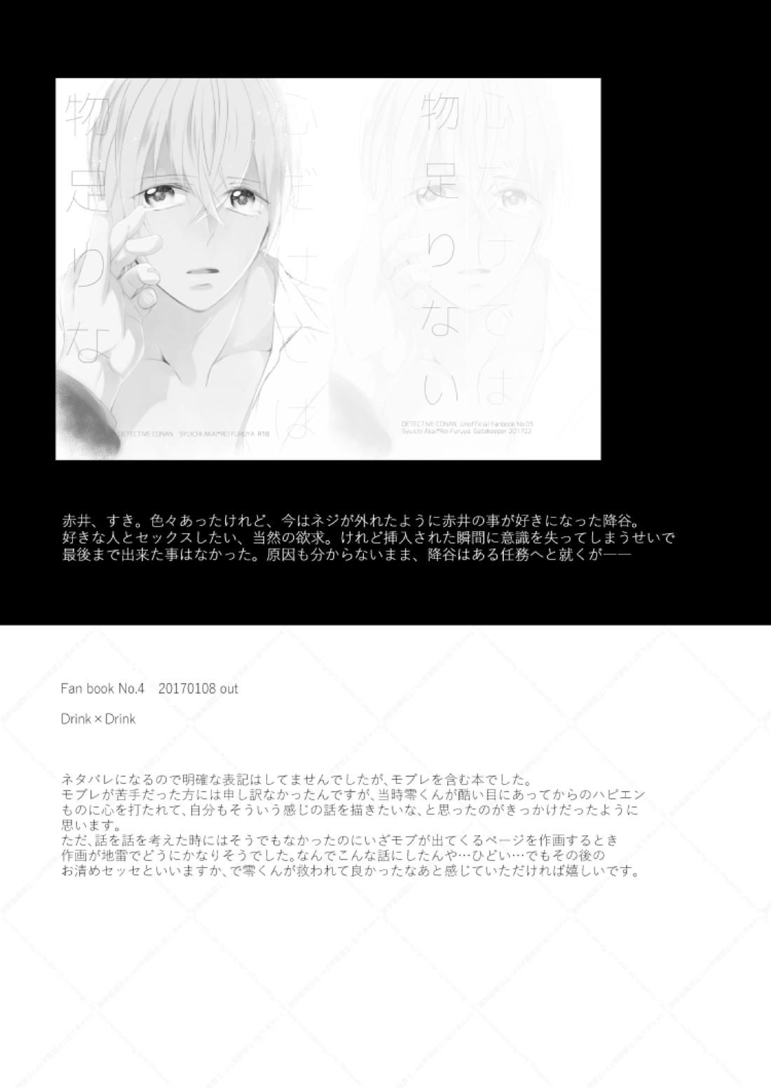 心だけでは物足りない【名探偵コナン/赤降(赤井×降谷)】 page 54