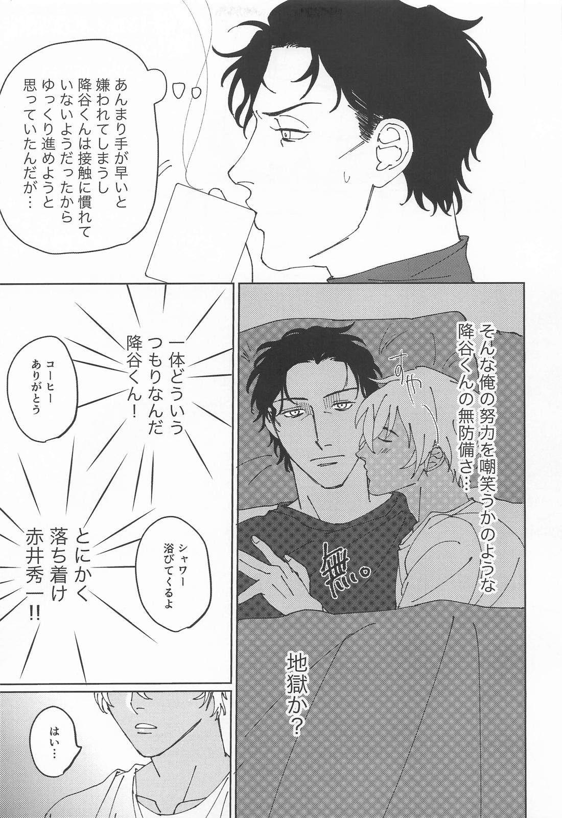 煽った君も50：50！？【名探偵コナン/赤降(赤井×降谷)】 page 12
