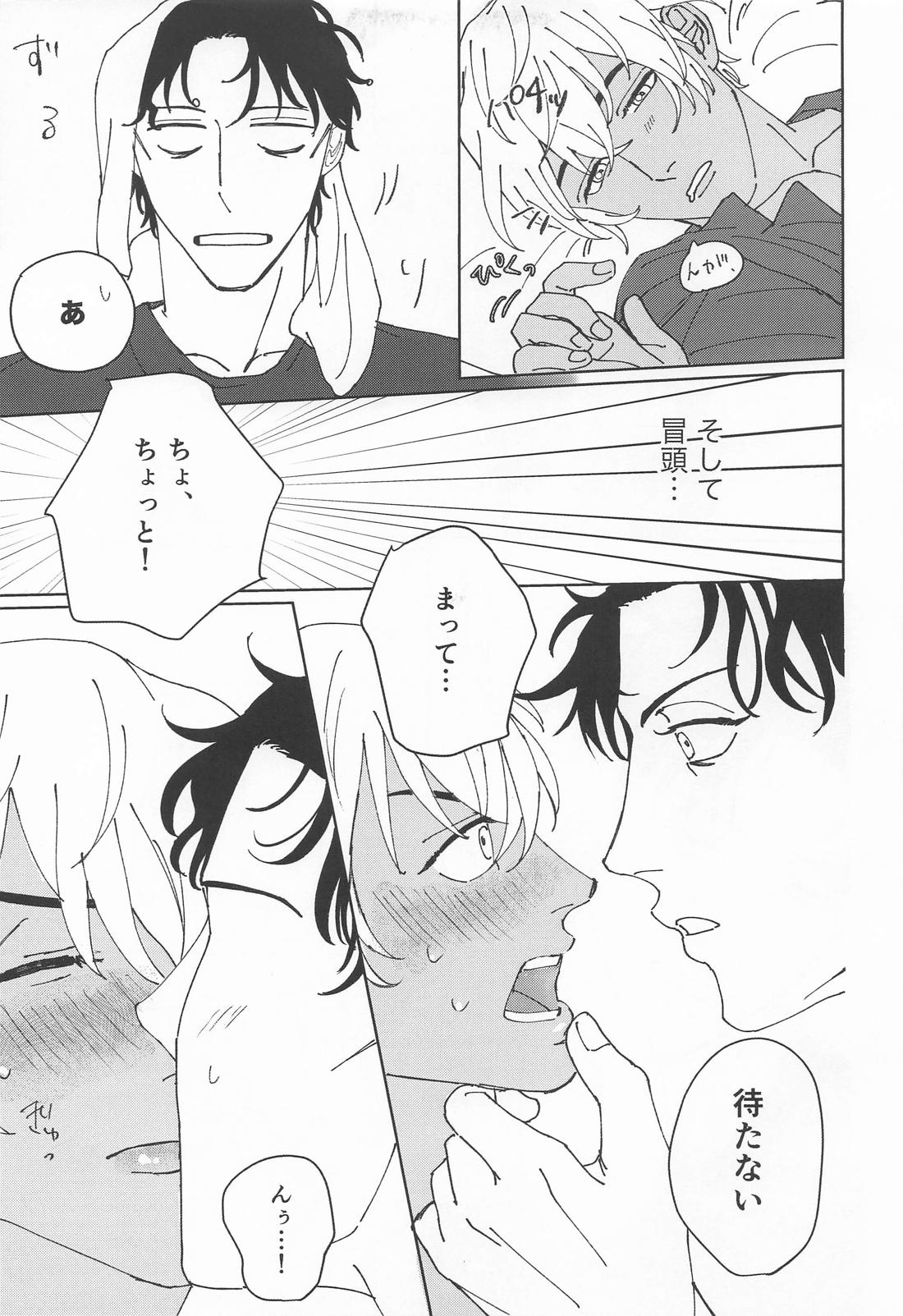 煽った君も50：50！？【名探偵コナン/赤降(赤井×降谷)】 page 14