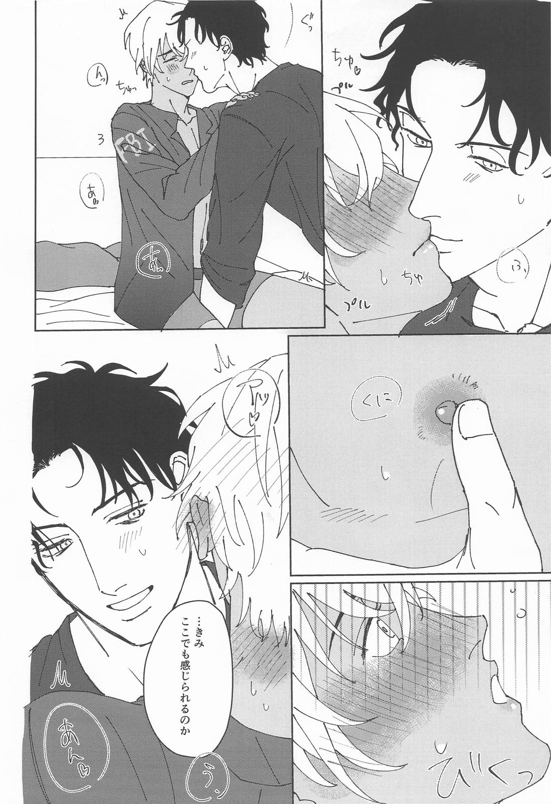 煽った君も50：50！？【名探偵コナン/赤降(赤井×降谷)】 page 15