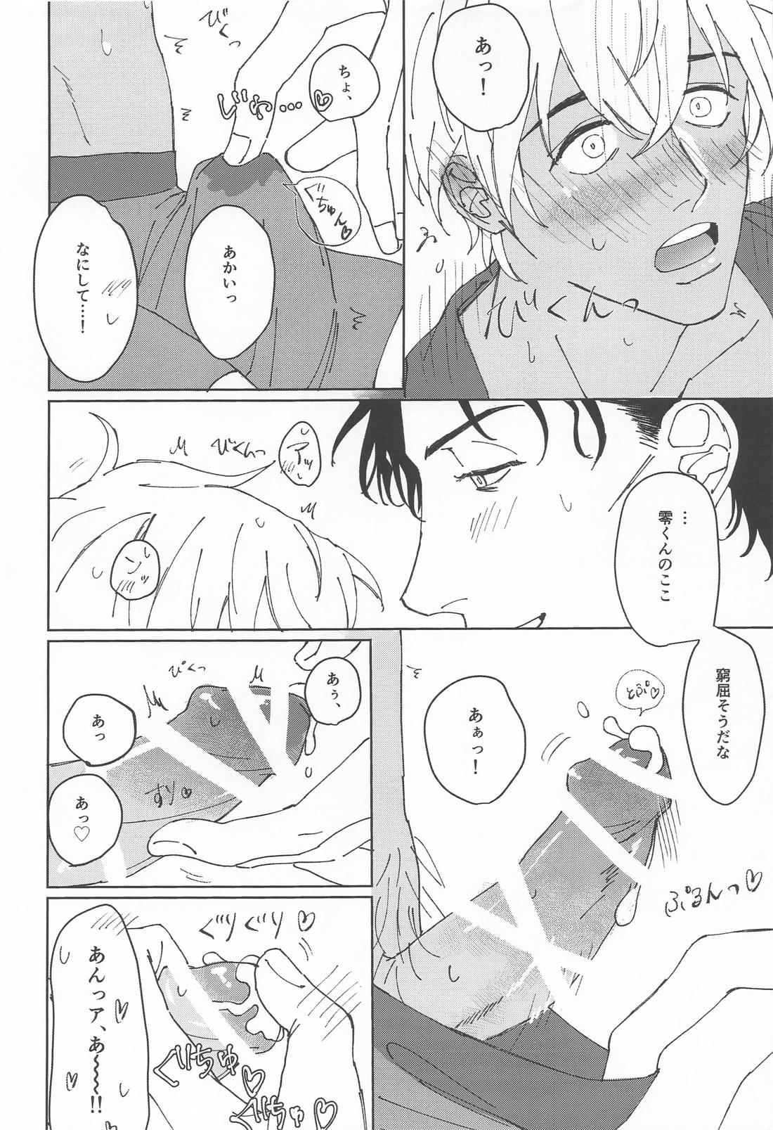 煽った君も50：50！？【名探偵コナン/赤降(赤井×降谷)】 page 17