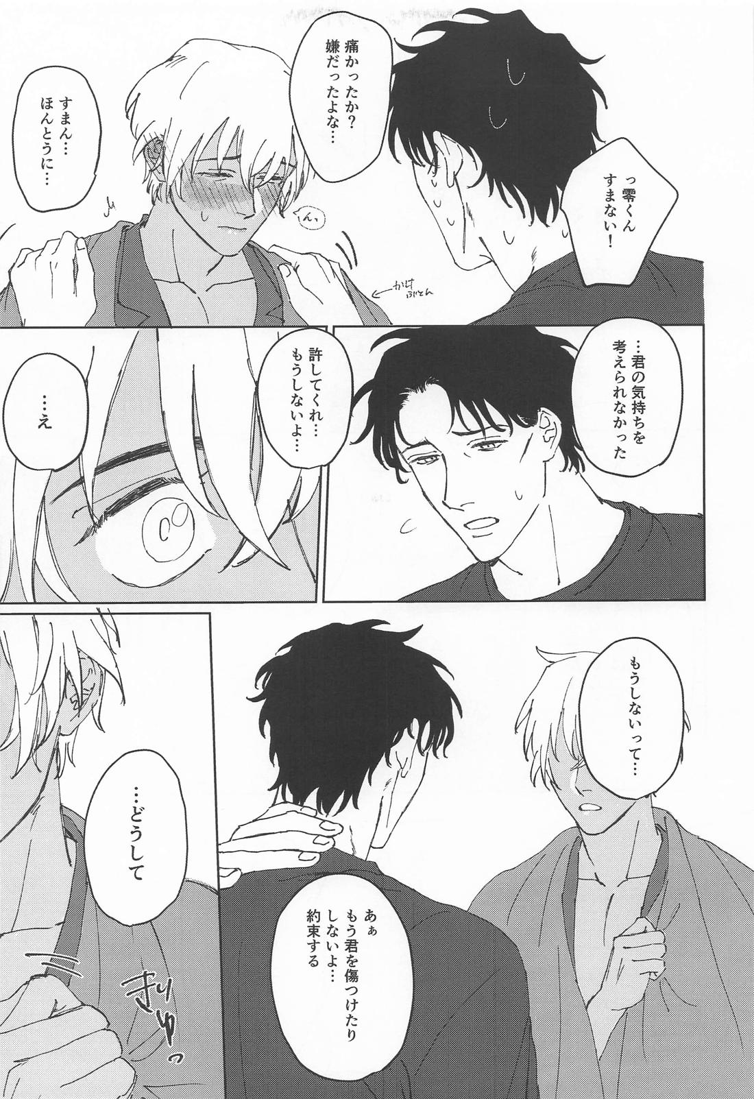 煽った君も50：50！？【名探偵コナン/赤降(赤井×降谷)】 page 20