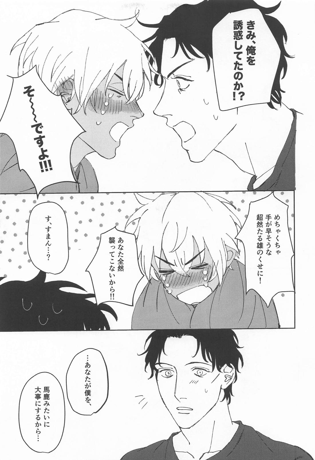 煽った君も50：50！？【名探偵コナン/赤降(赤井×降谷)】 page 22
