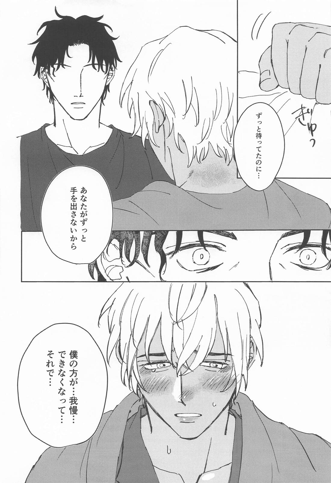煽った君も50：50！？【名探偵コナン/赤降(赤井×降谷)】 page 23