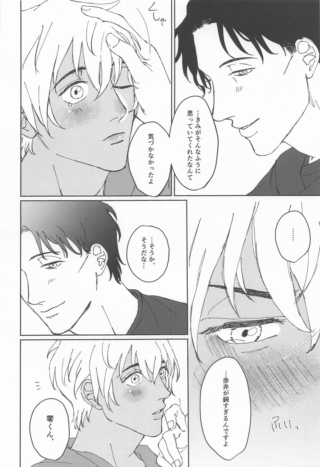 煽った君も50：50！？【名探偵コナン/赤降(赤井×降谷)】 page 25