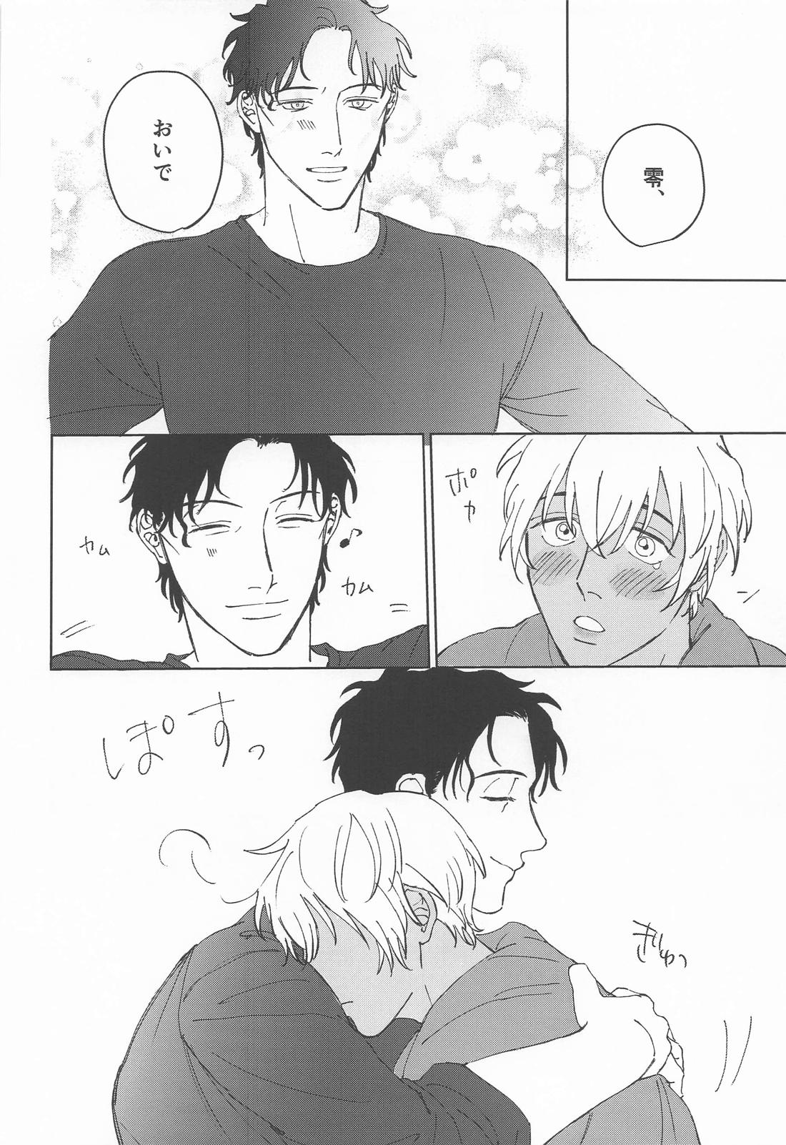 煽った君も50：50！？【名探偵コナン/赤降(赤井×降谷)】 page 27