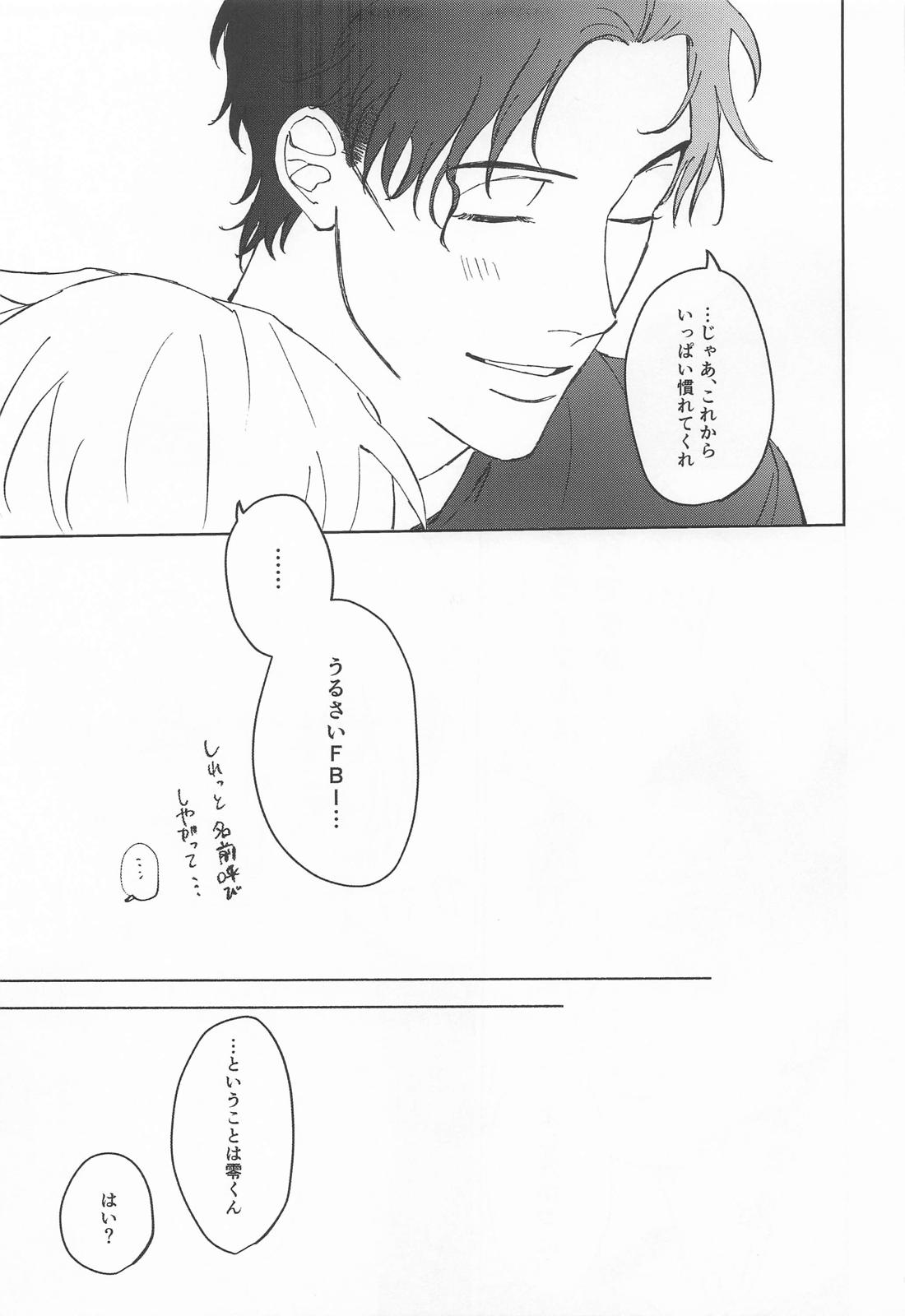 煽った君も50：50！？【名探偵コナン/赤降(赤井×降谷)】 page 28