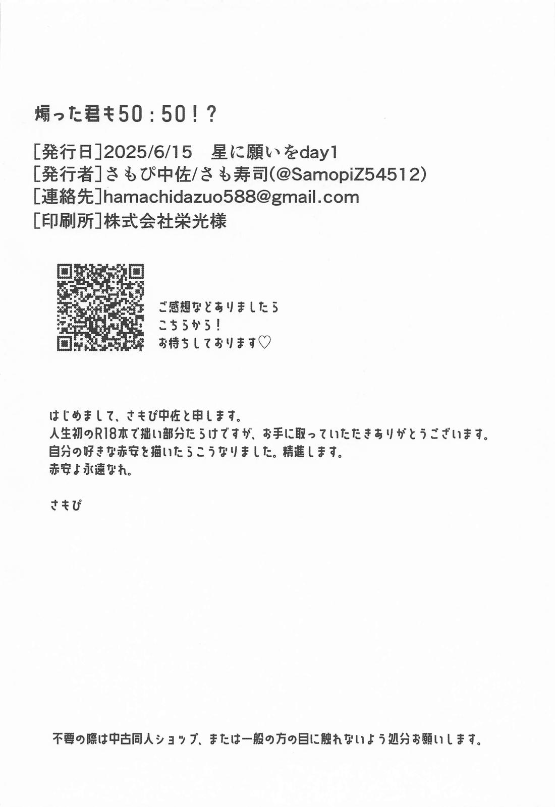 煽った君も50：50！？【名探偵コナン/赤降(赤井×降谷)】 page 31
