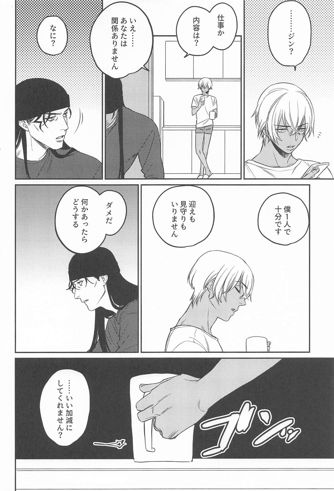 咲いてしまった本能に堕ちる【名探偵コナン/ライバボ】 page 11