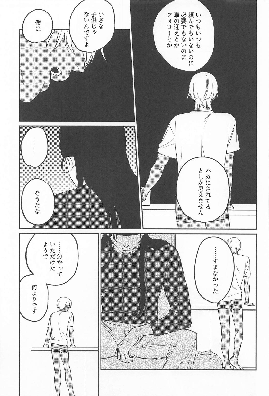 咲いてしまった本能に堕ちる【名探偵コナン/ライバボ】 page 12