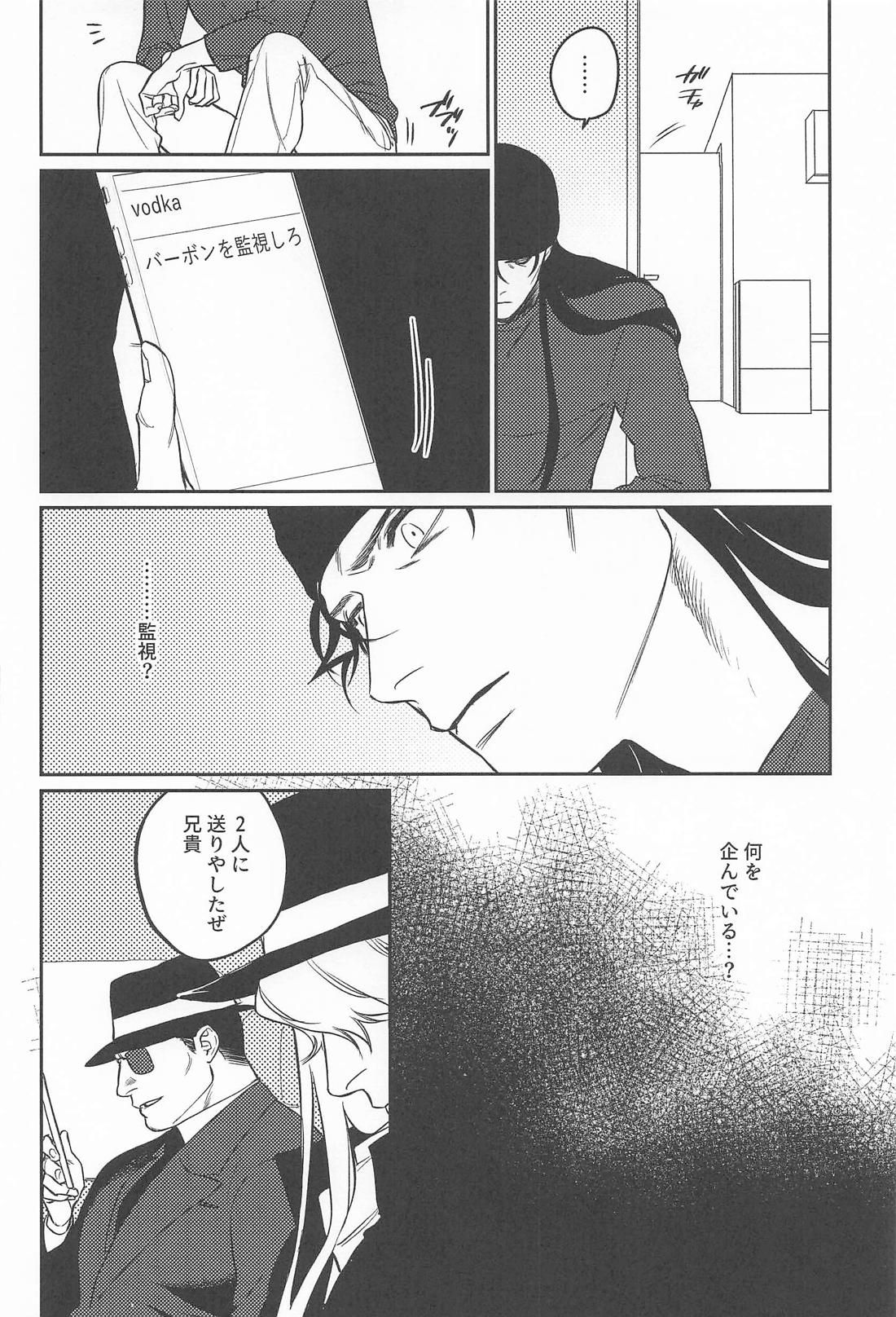咲いてしまった本能に堕ちる【名探偵コナン/ライバボ】 page 13