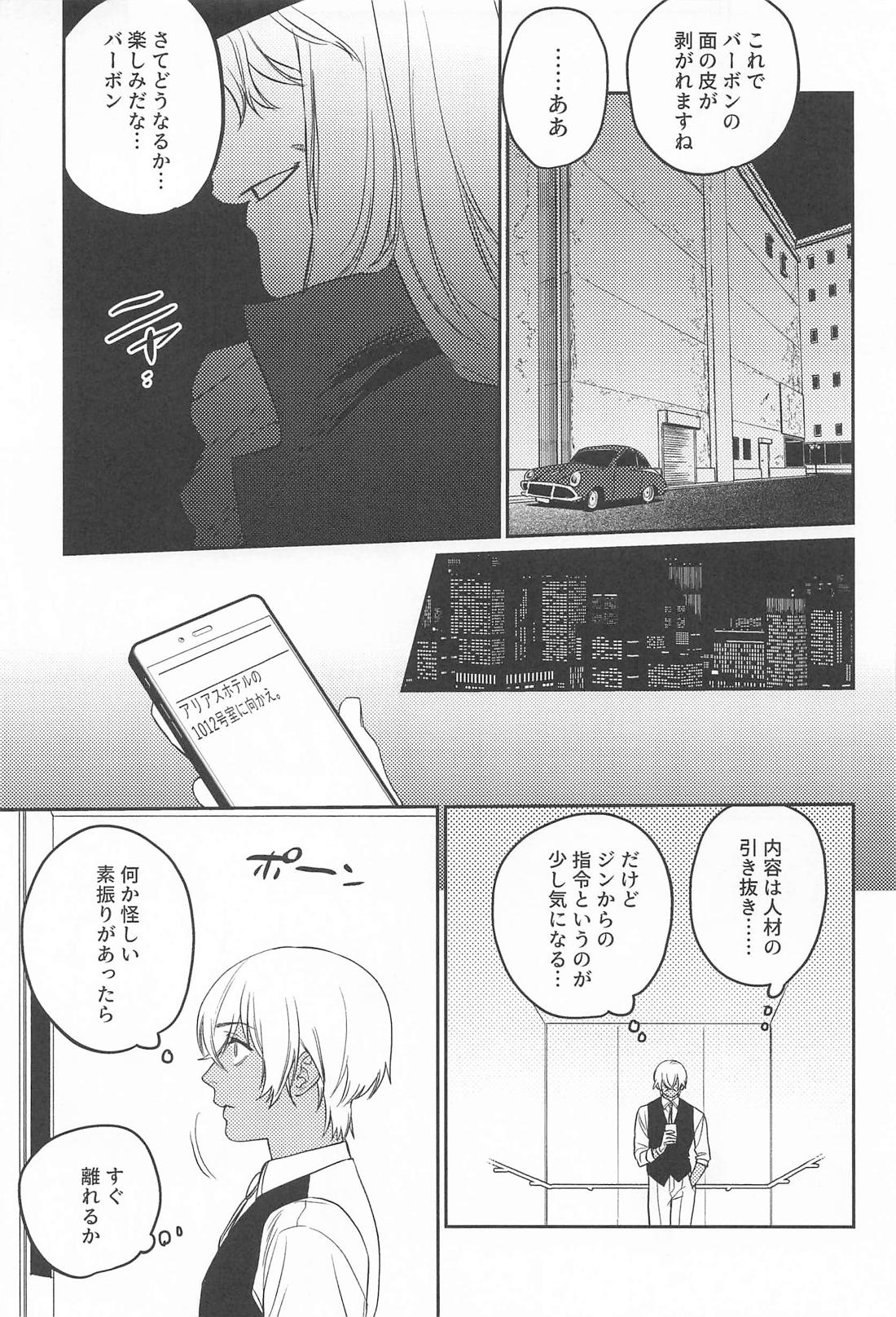咲いてしまった本能に堕ちる【名探偵コナン/ライバボ】 page 14