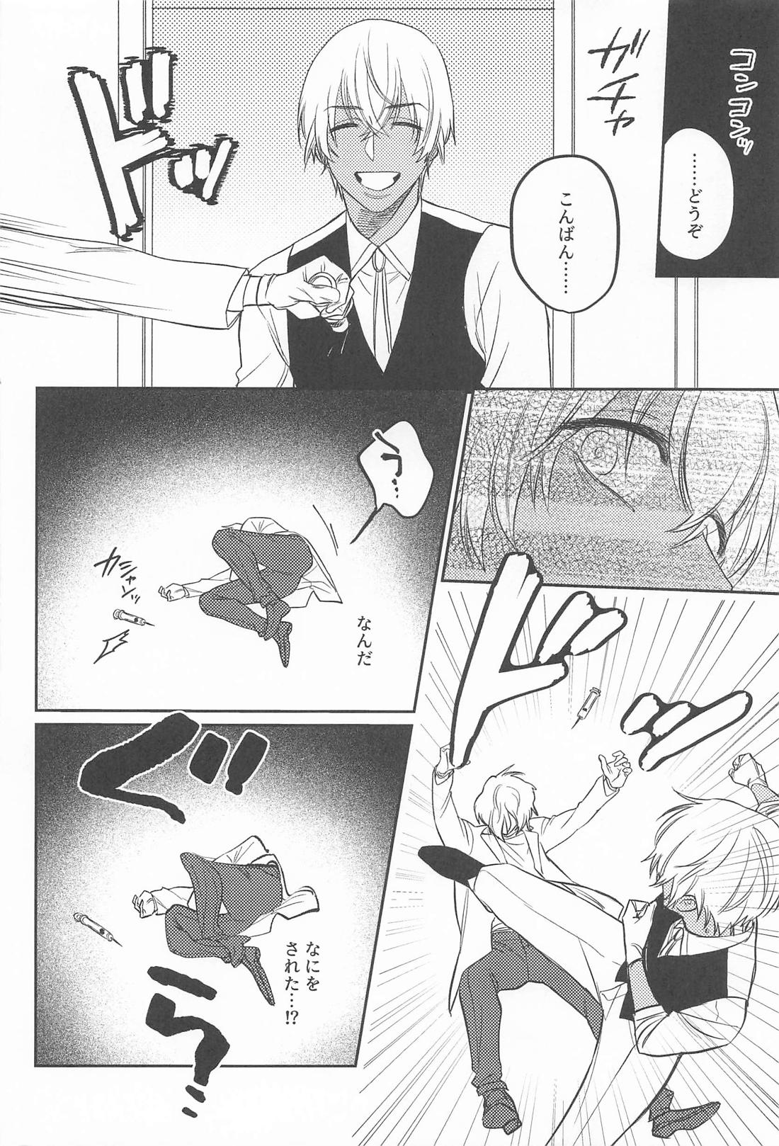 咲いてしまった本能に堕ちる【名探偵コナン/ライバボ】 page 15