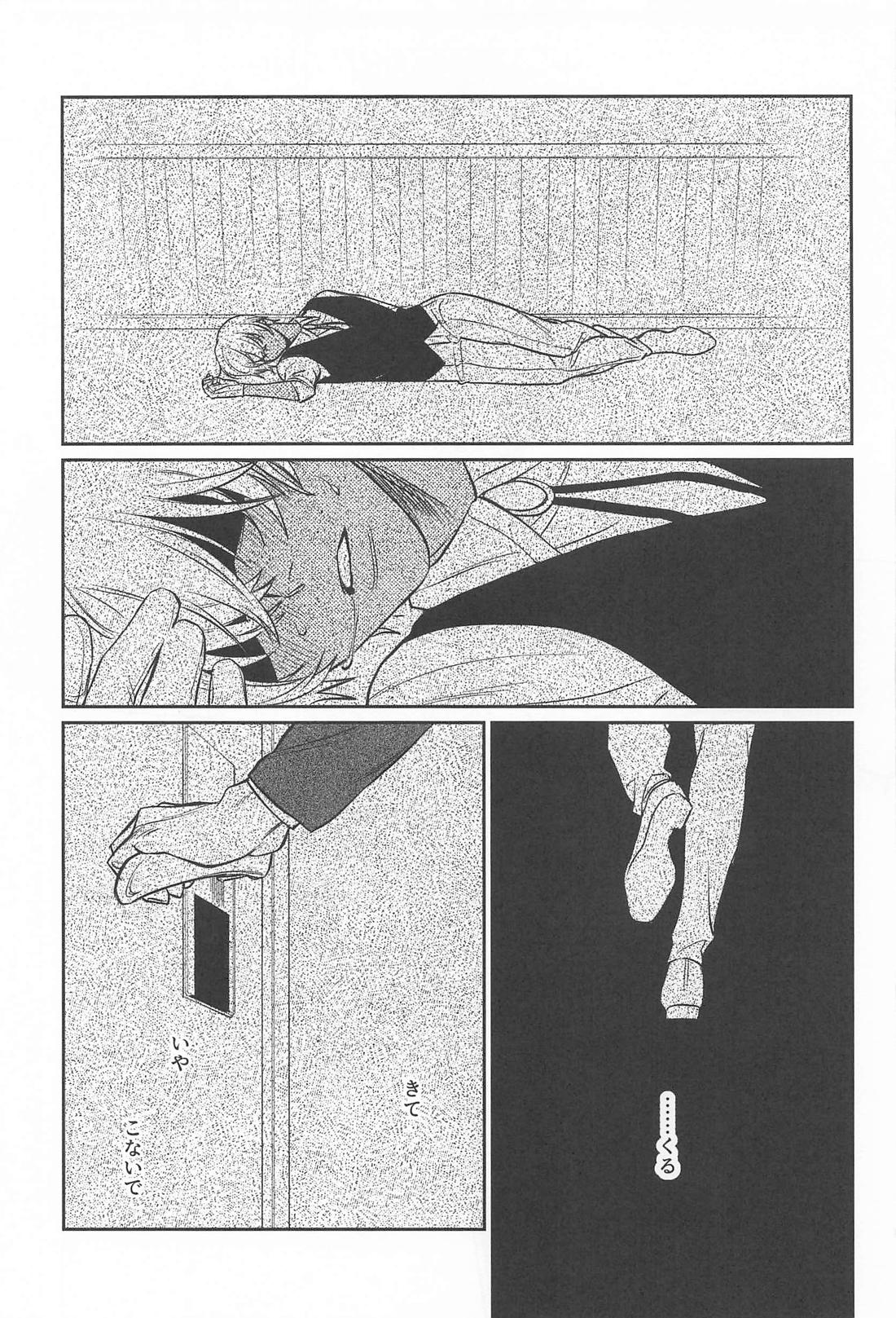 咲いてしまった本能に堕ちる【名探偵コナン/ライバボ】 page 18