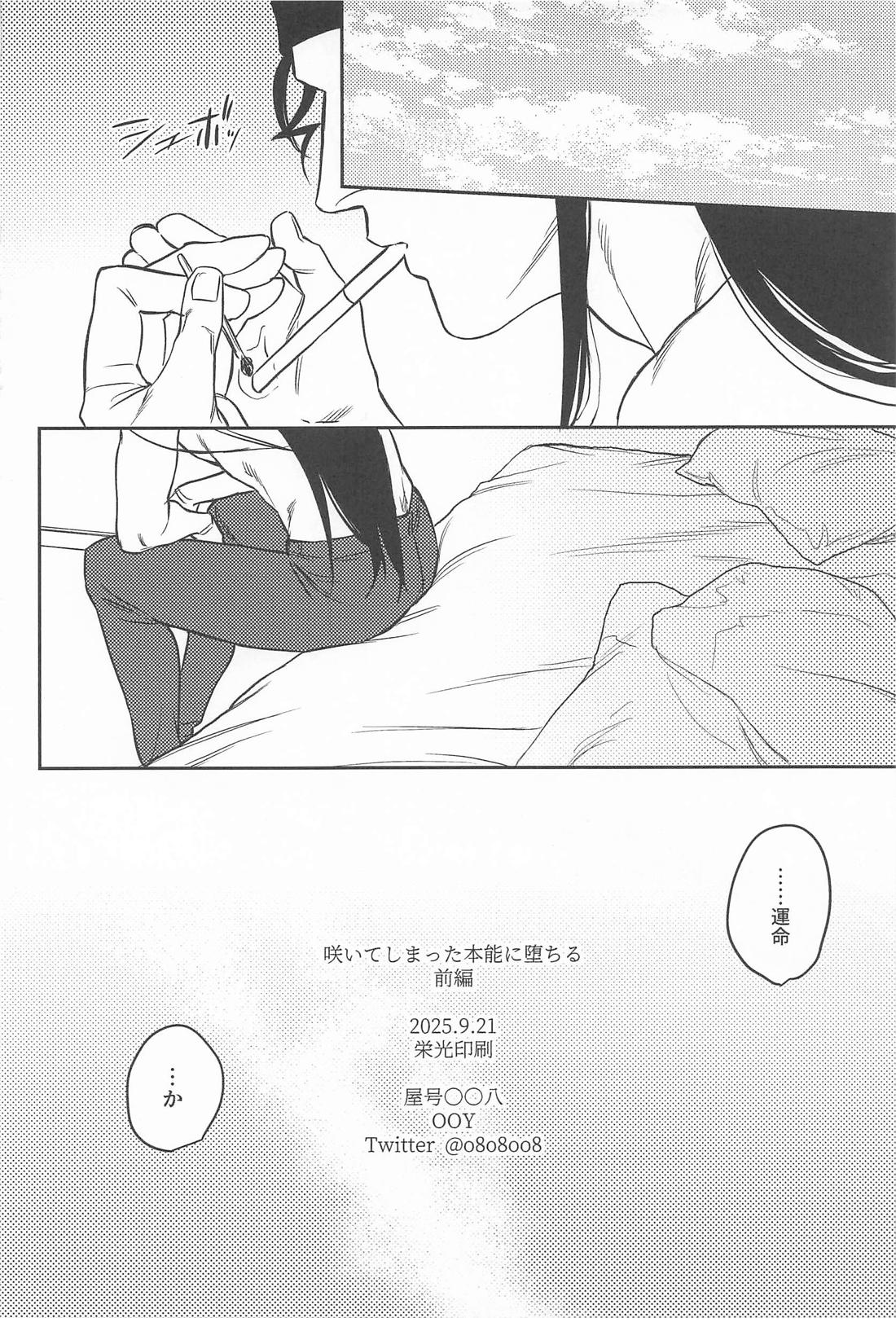 咲いてしまった本能に堕ちる【名探偵コナン/ライバボ】 page 25