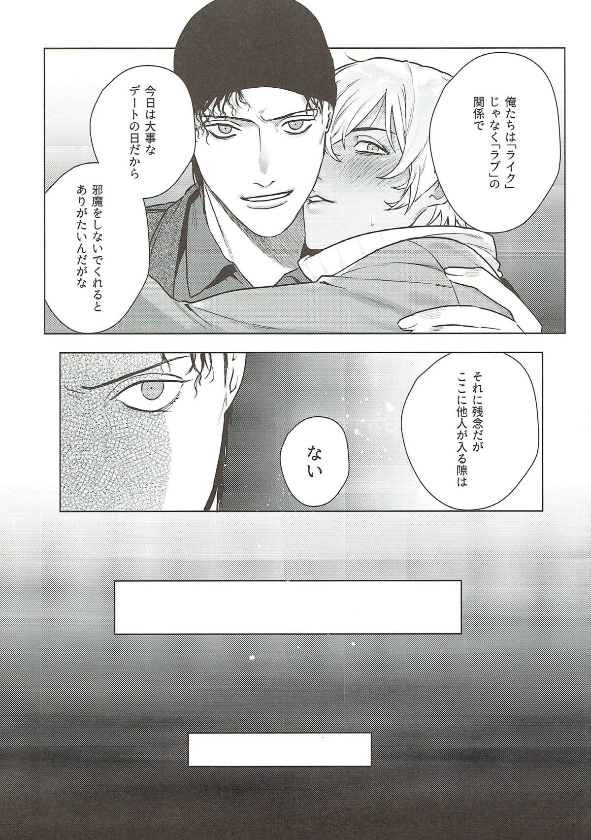 イチ×ゼロ=シイクスナイン【名探偵コナン/赤降(赤井×降谷)】 page 13