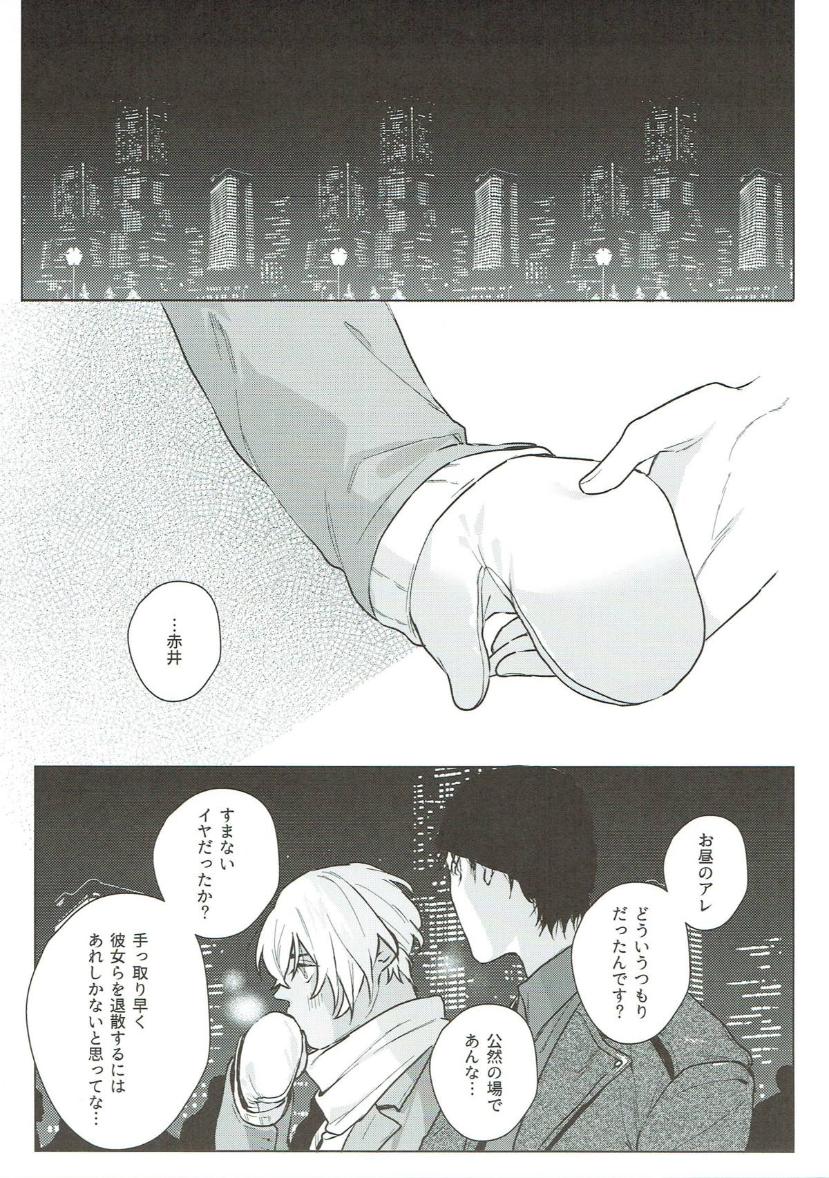 イチ×ゼロ=シイクスナイン【名探偵コナン/赤降(赤井×降谷)】 page 14