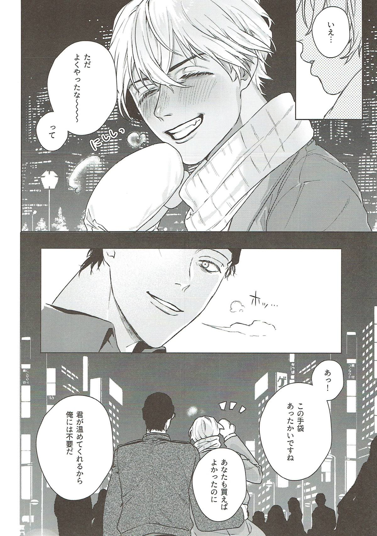 イチ×ゼロ=シイクスナイン【名探偵コナン/赤降(赤井×降谷)】 page 15
