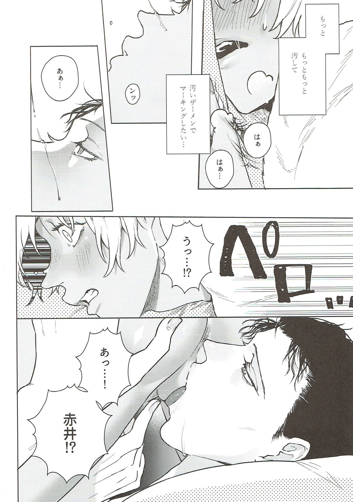 イチ×ゼロ=シイクスナイン【名探偵コナン/赤降(赤井×降谷)】 page 25