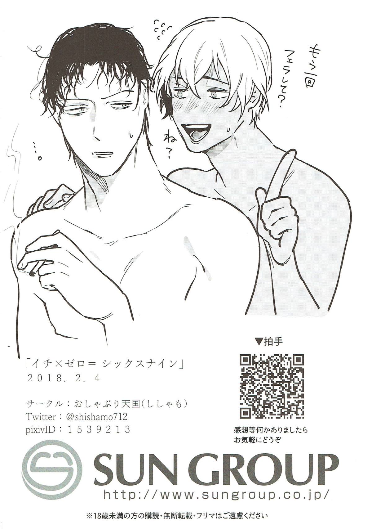 イチ×ゼロ=シイクスナイン【名探偵コナン/赤降(赤井×降谷)】 page 30