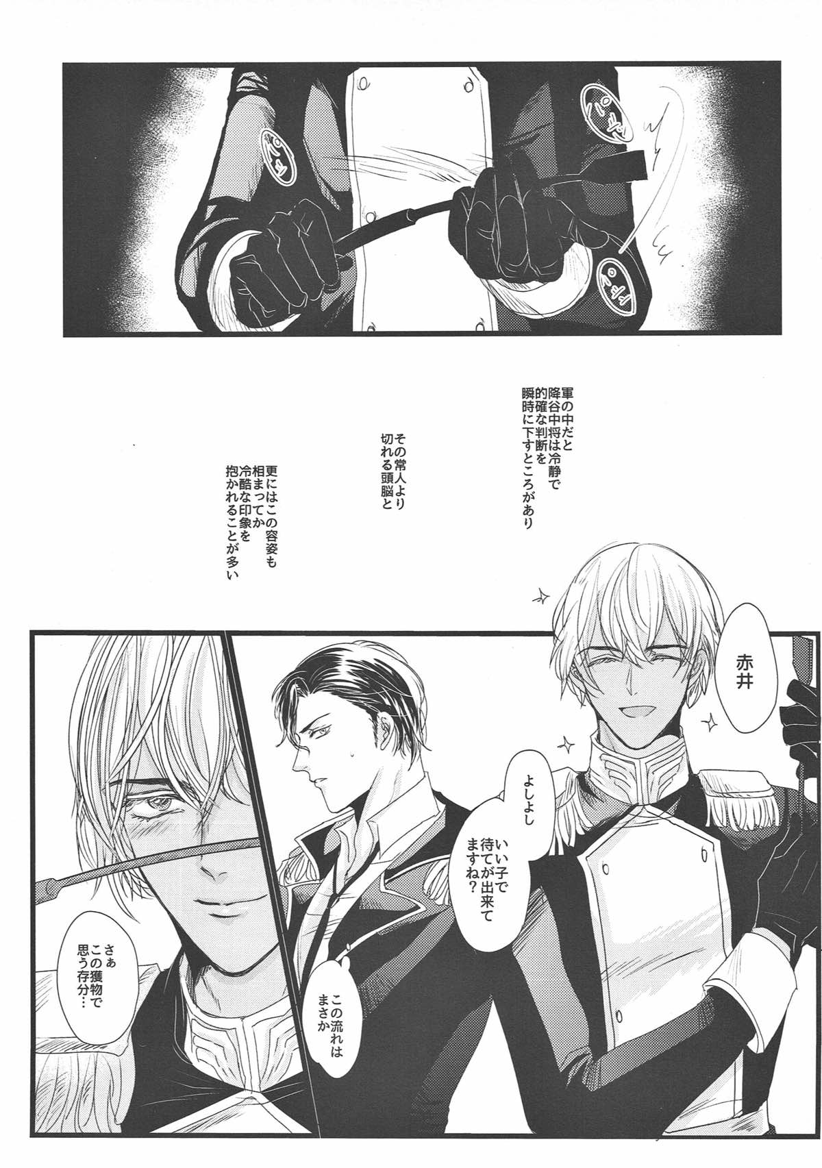 Burn of the sun【名探偵コナン/赤降(赤井×降谷)】 page 11