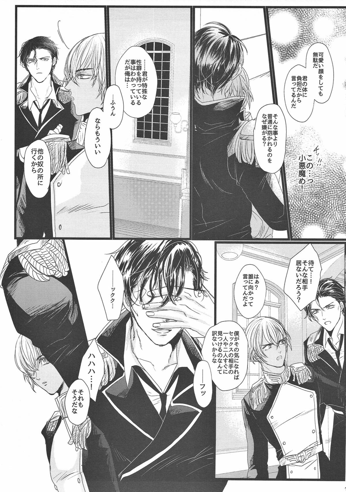 Burn of the sun【名探偵コナン/赤降(赤井×降谷)】 page 13