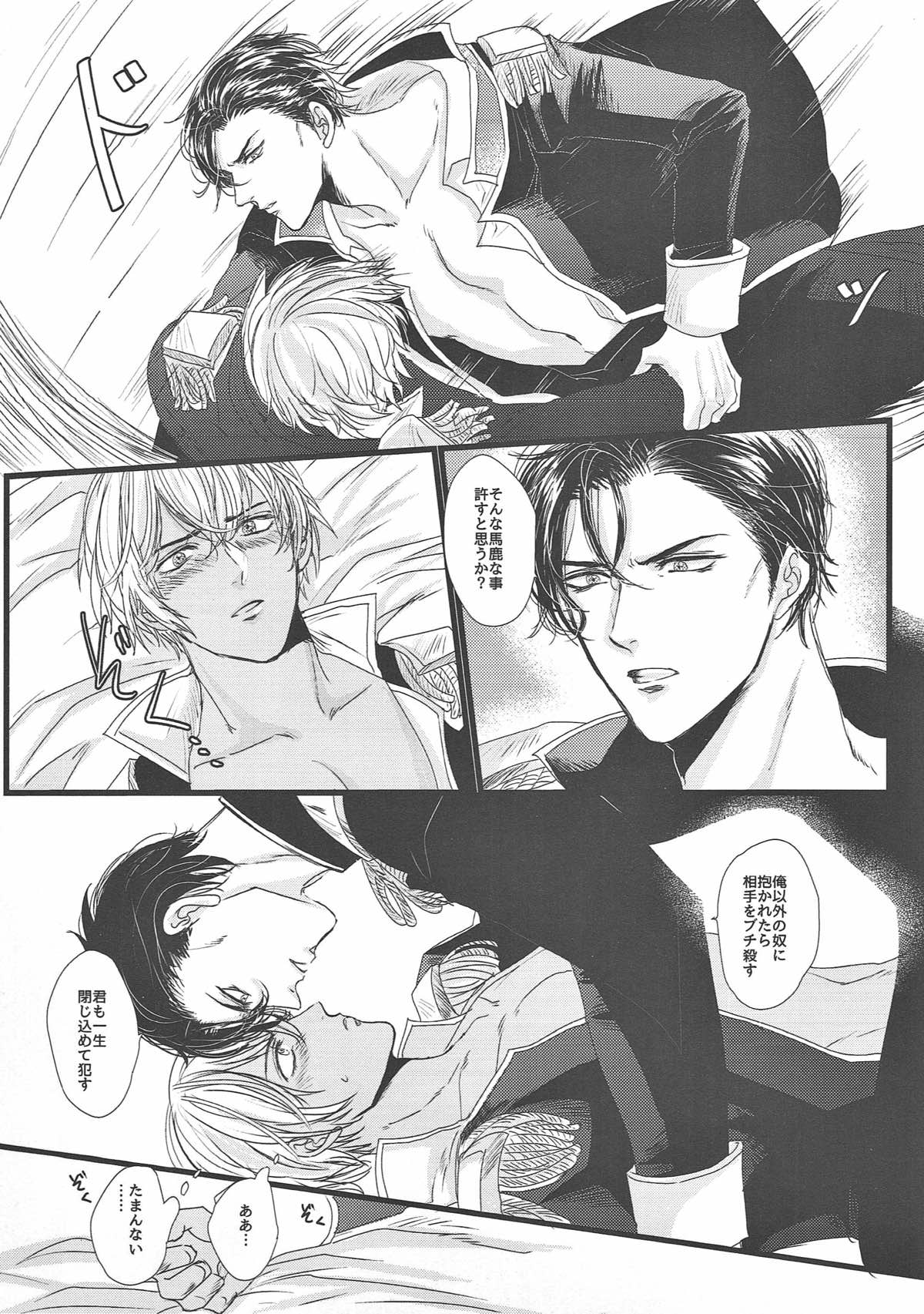 Burn of the sun【名探偵コナン/赤降(赤井×降谷)】 page 14