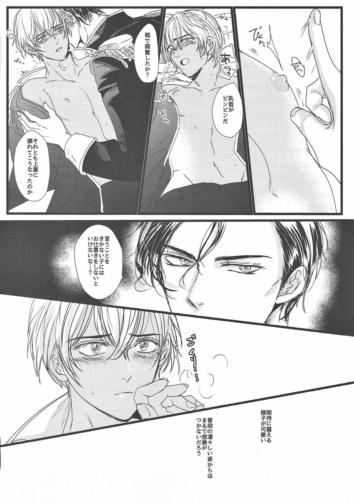 Burn of the sun【名探偵コナン/赤降(赤井×降谷)】 page 16