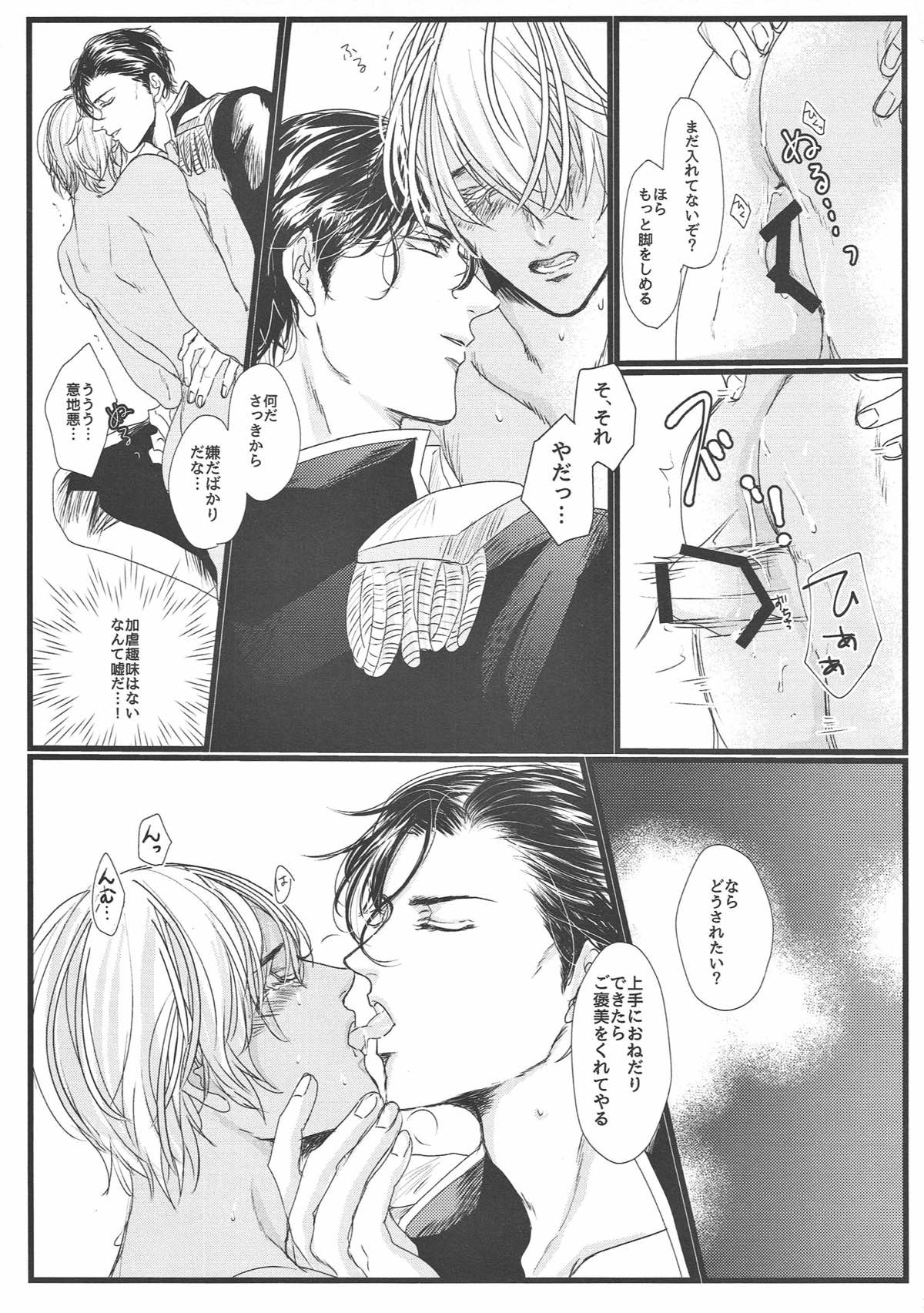 Burn of the sun【名探偵コナン/赤降(赤井×降谷)】 page 19