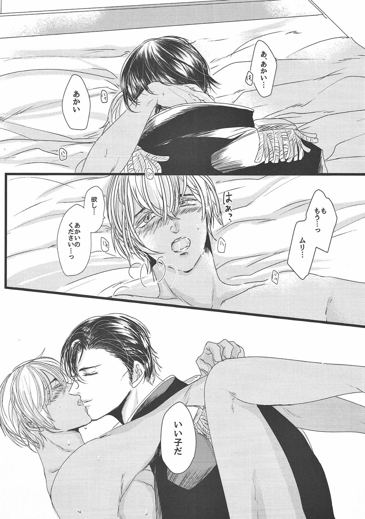 Burn of the sun【名探偵コナン/赤降(赤井×降谷)】 page 20