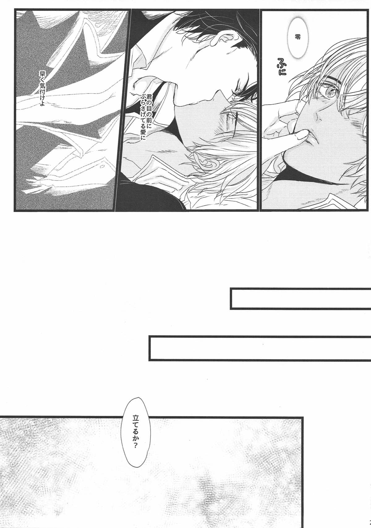 Burn of the sun【名探偵コナン/赤降(赤井×降谷)】 page 23