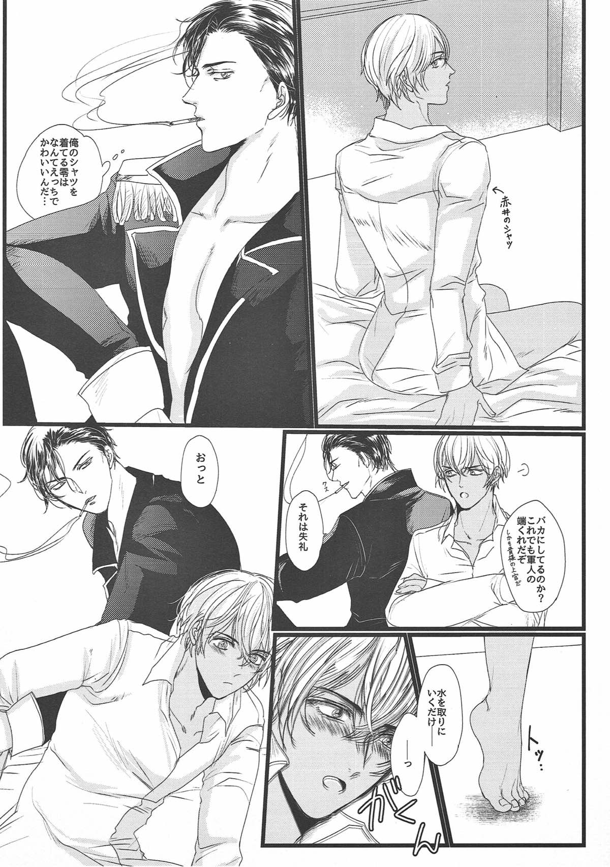 Burn of the sun【名探偵コナン/赤降(赤井×降谷)】 page 24