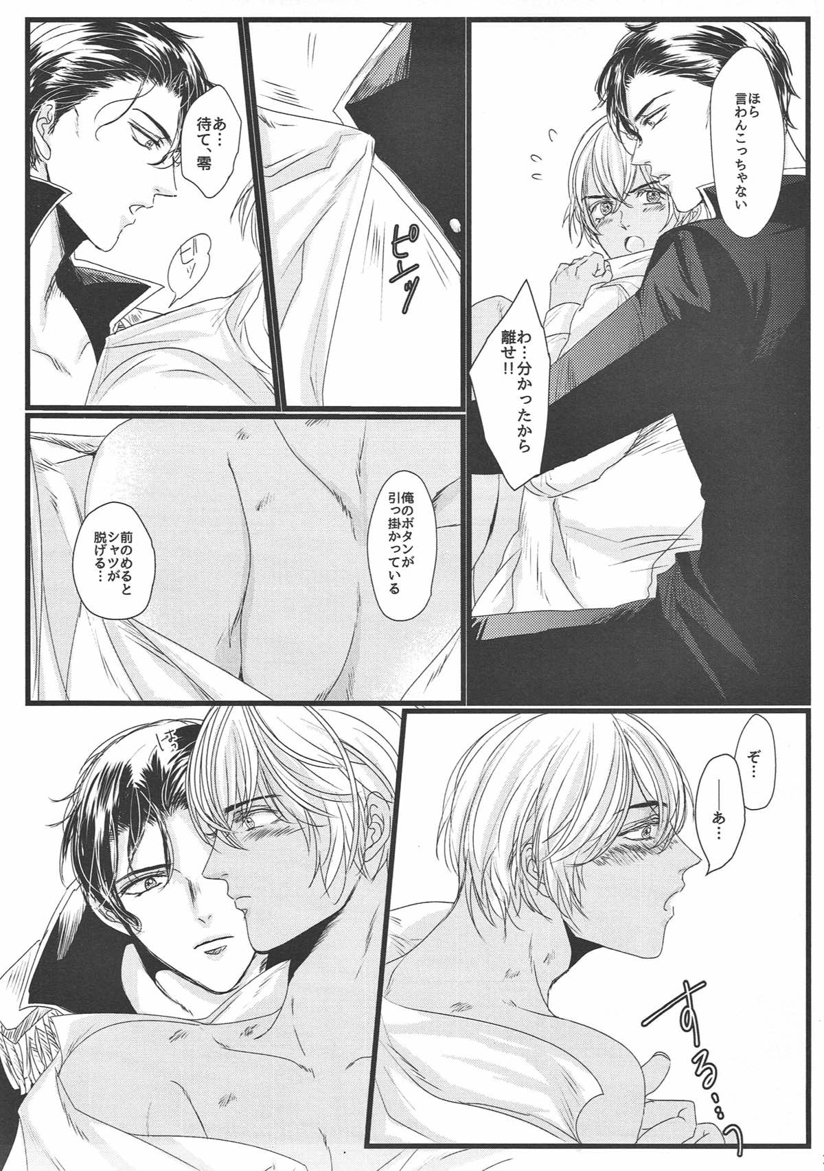 Burn of the sun【名探偵コナン/赤降(赤井×降谷)】 page 25